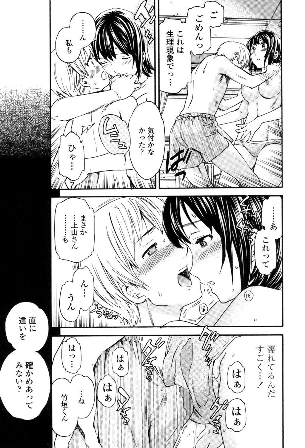 Yummy! - Page 94