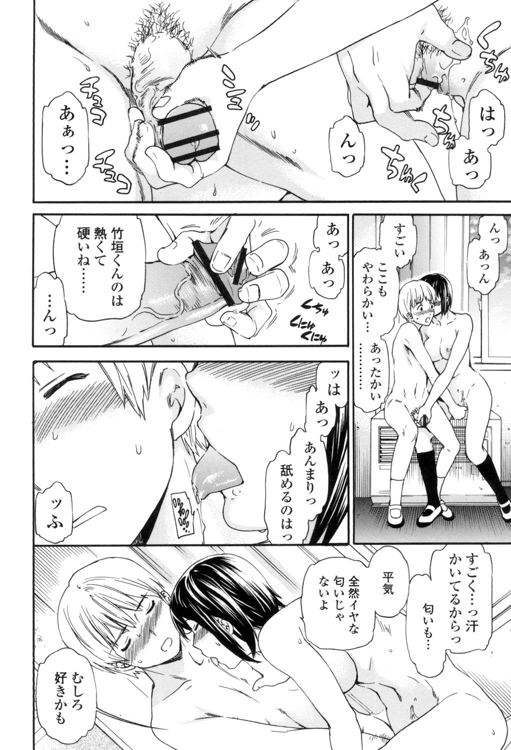 Yummy! - Page 95
