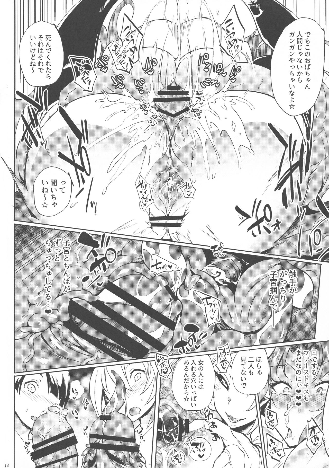 Roberuza-sama wa Shojo de Arareru!! - Page 14