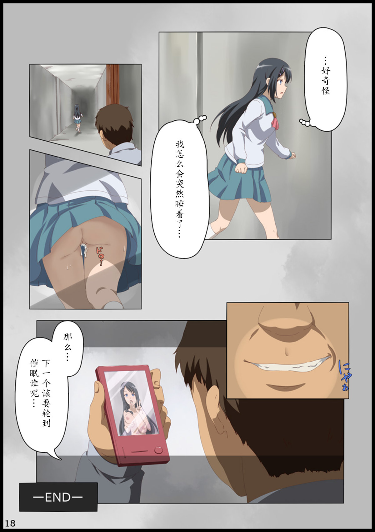 Iinchou ni Saimin o... - Page 19