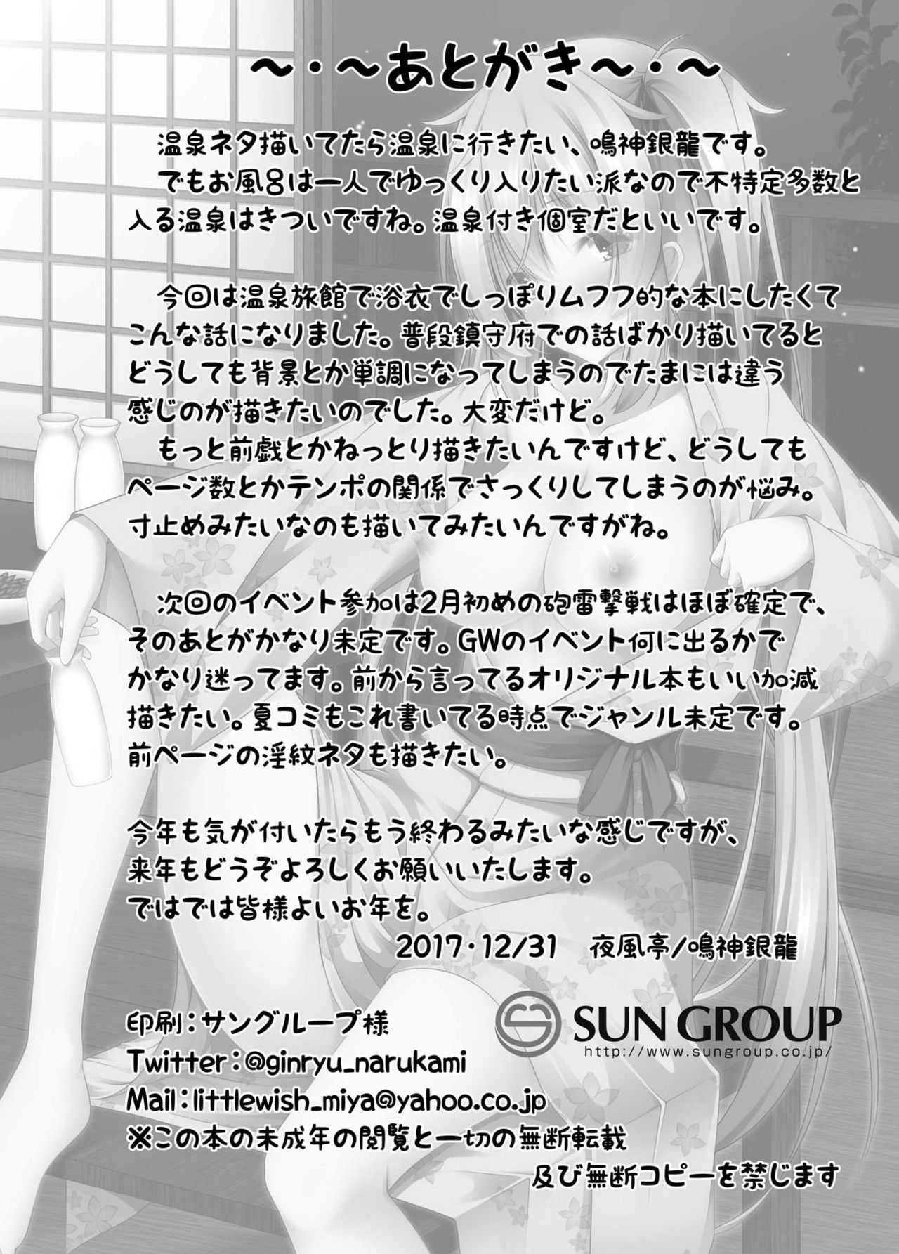 Murasame to Onsen Ryokan - Page 25