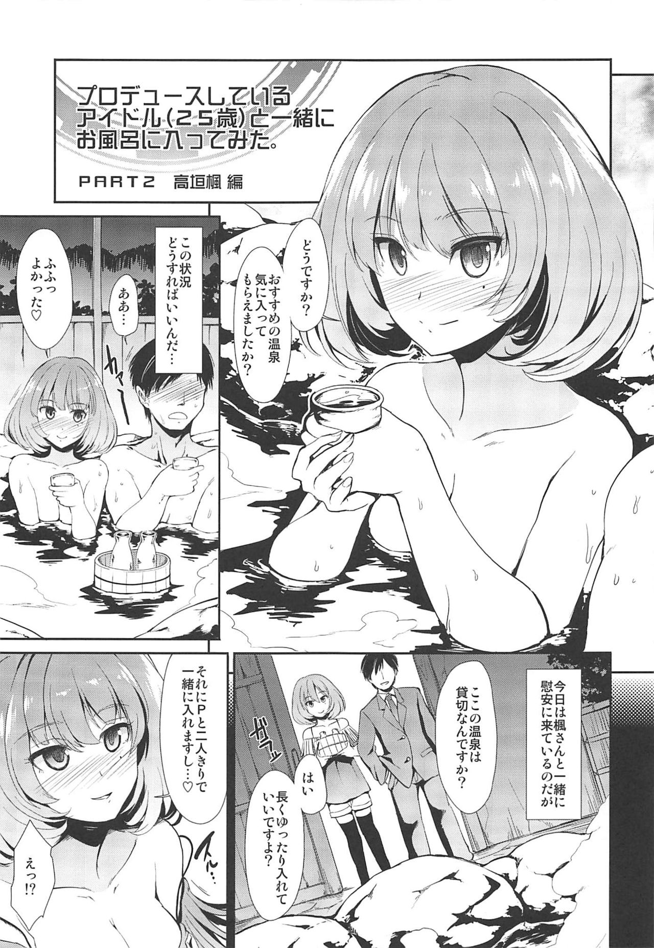 MOBAM@S FRONTIER - Page 14