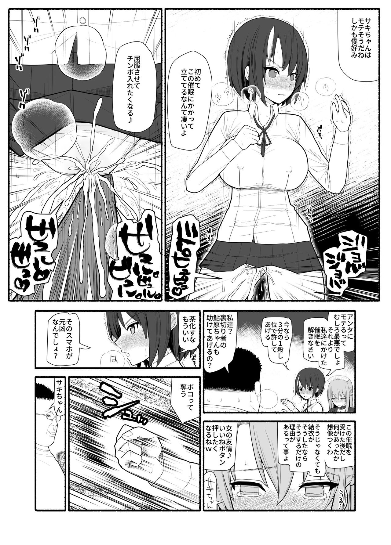 Mesu Buta Saimin Appli - Page 24