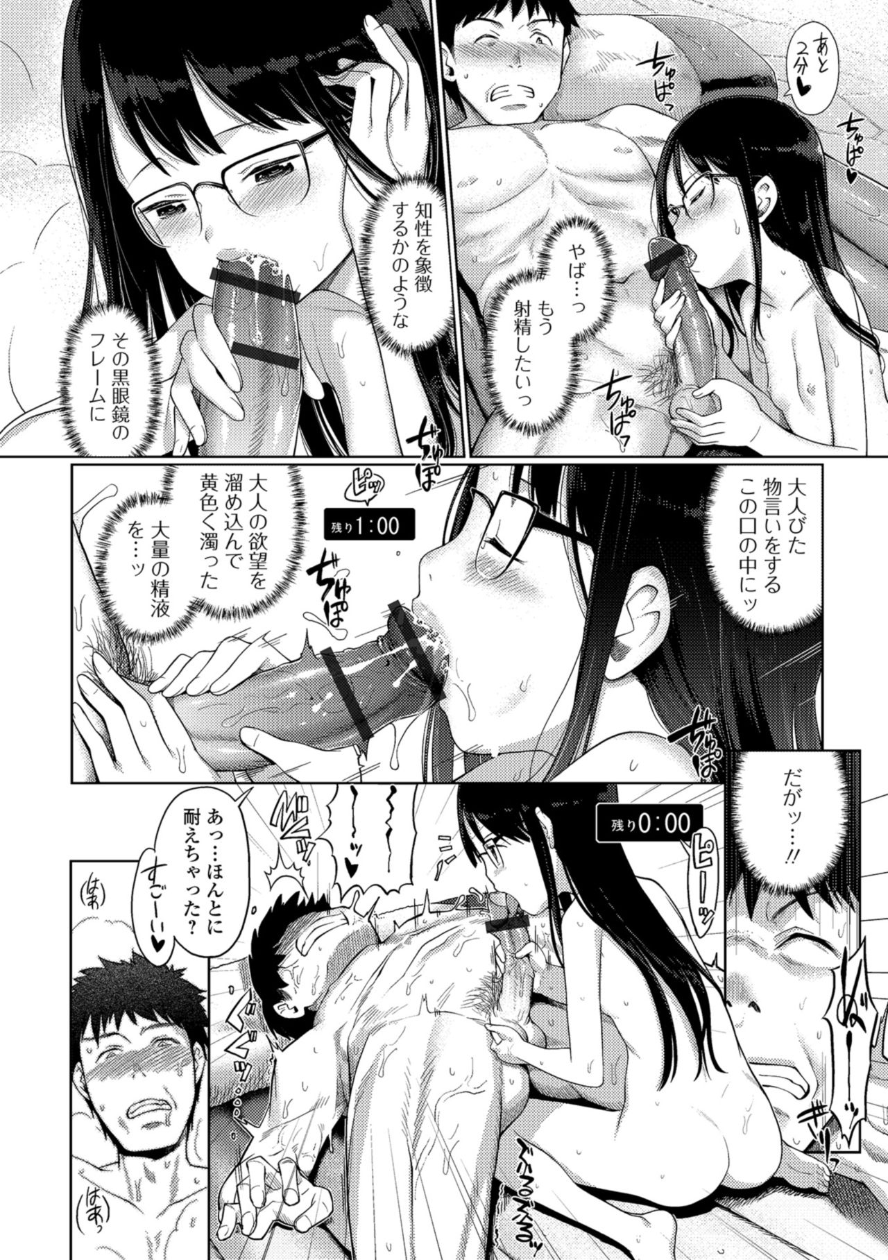 Awa no Ohime-sama - Page 112