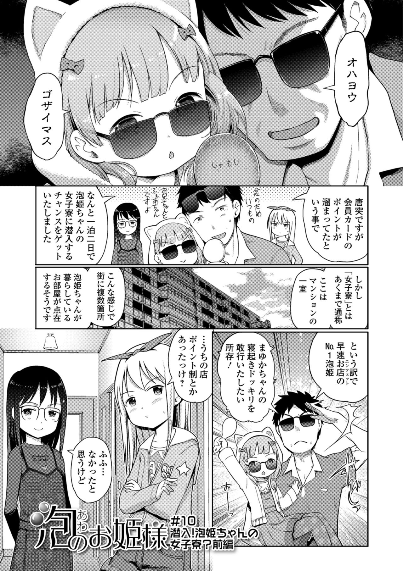Awa no Ohime-sama - Page 155