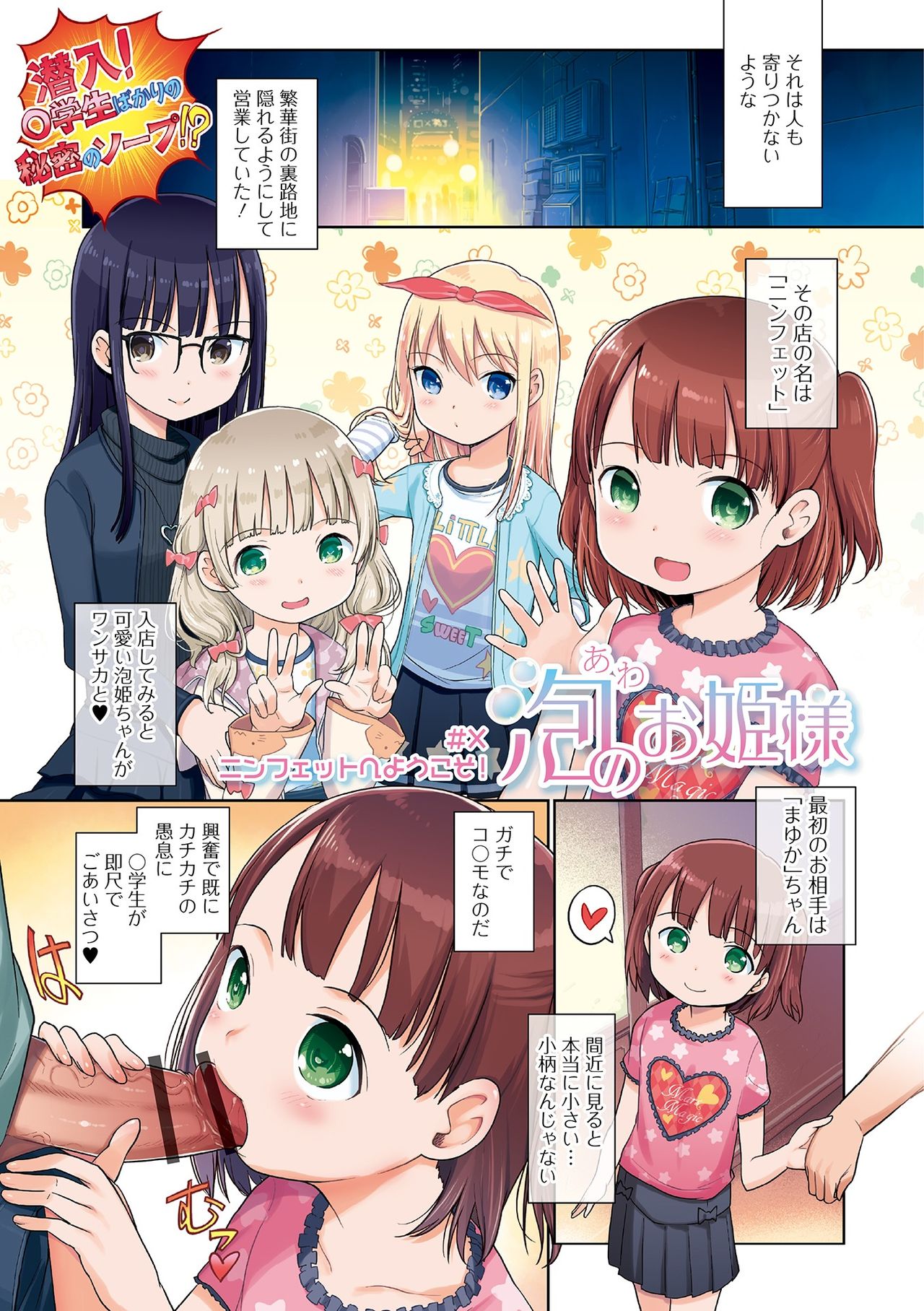 Awa no Ohime-sama - Page 3