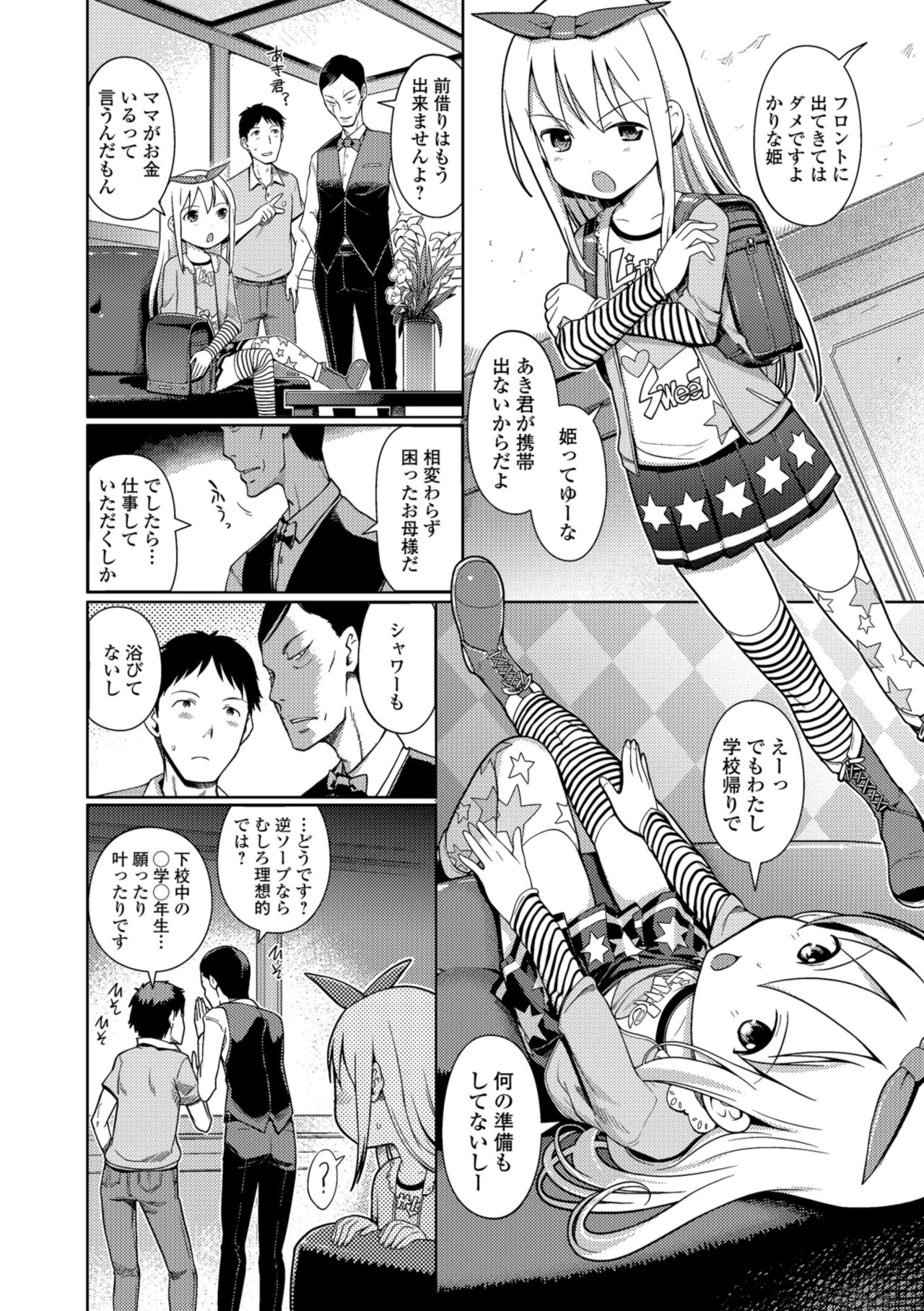 Awa no Ohime-sama - Page 32
