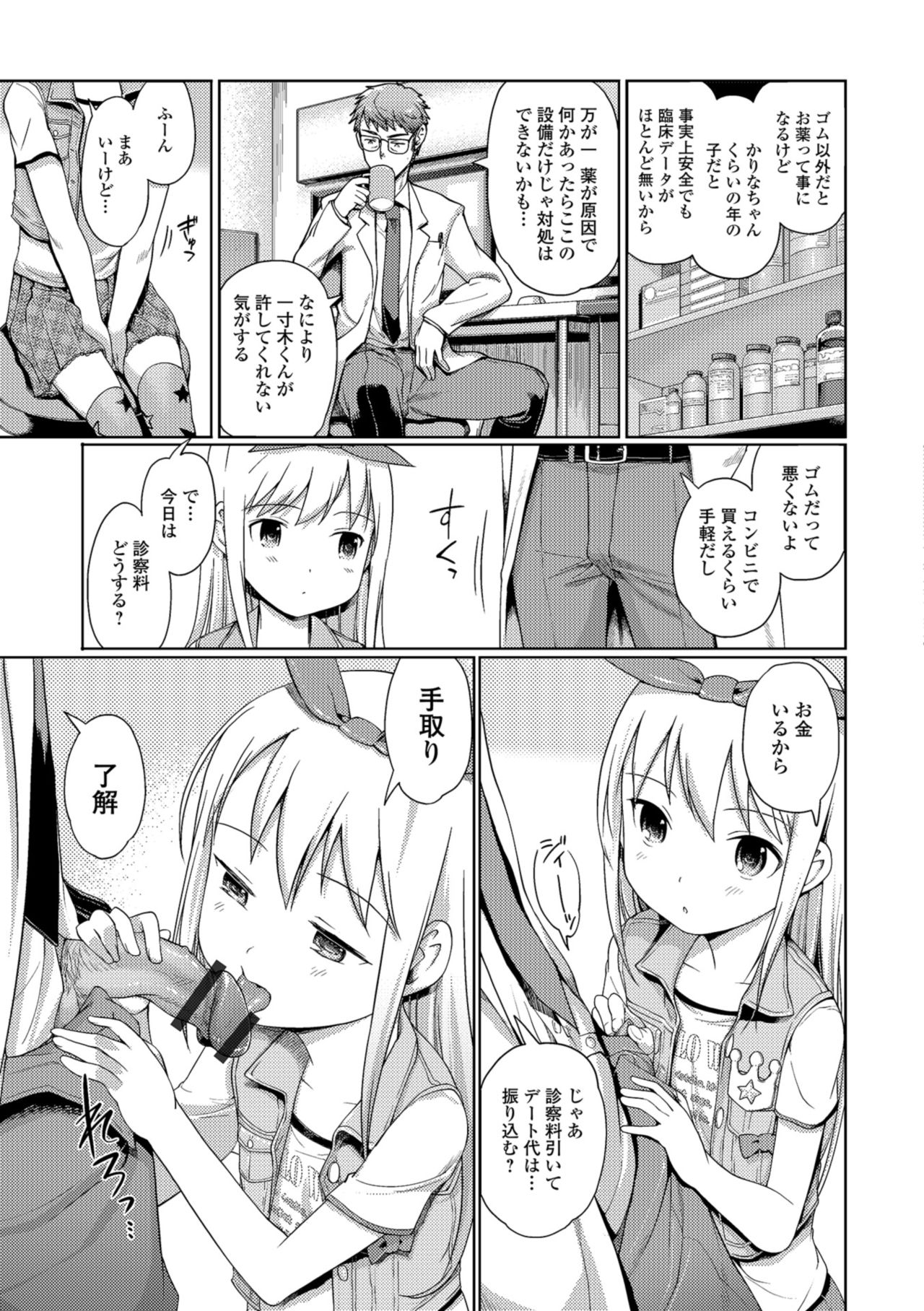 Awa no Ohime-sama - Page 81