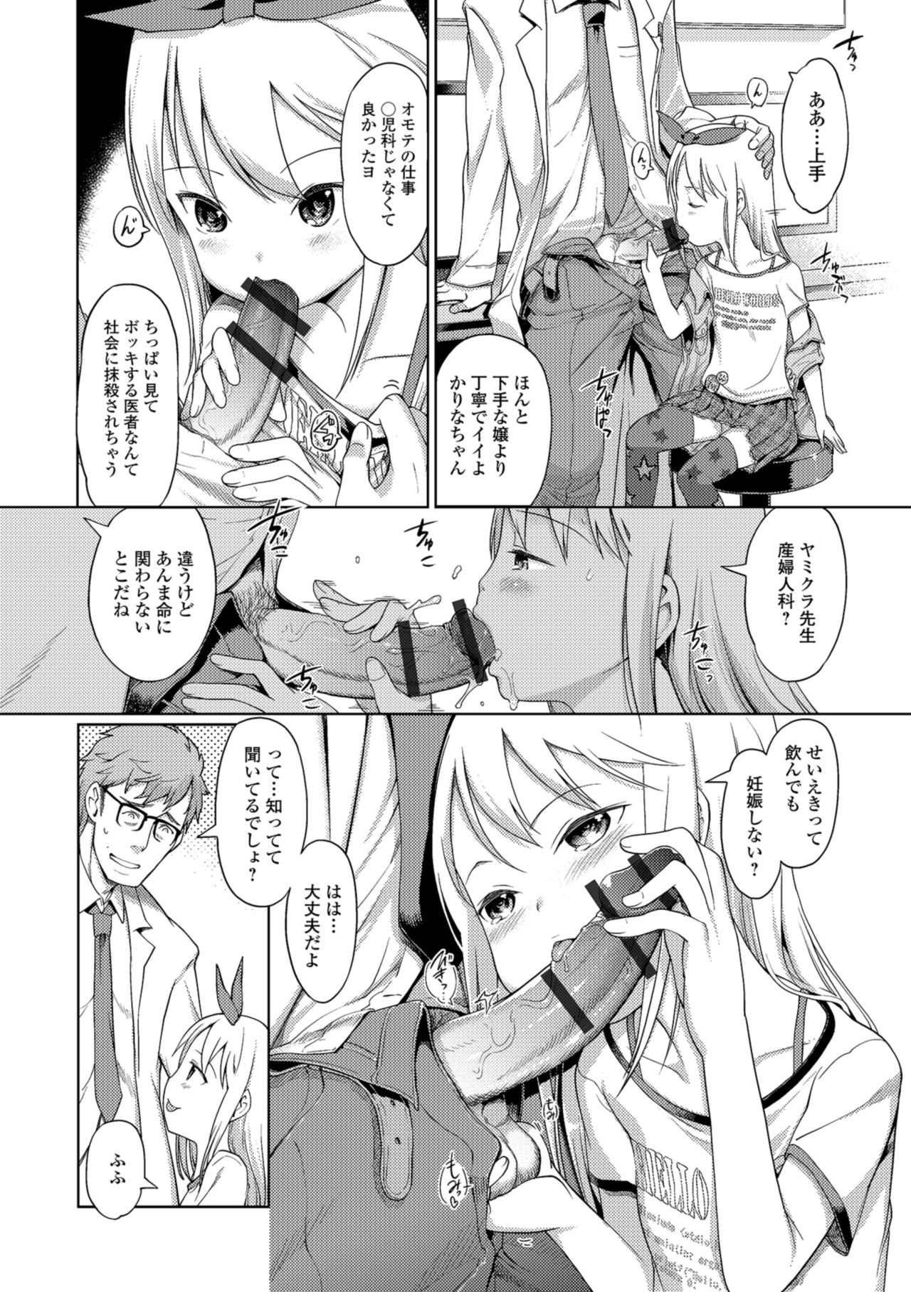 Awa no Ohime-sama - Page 82