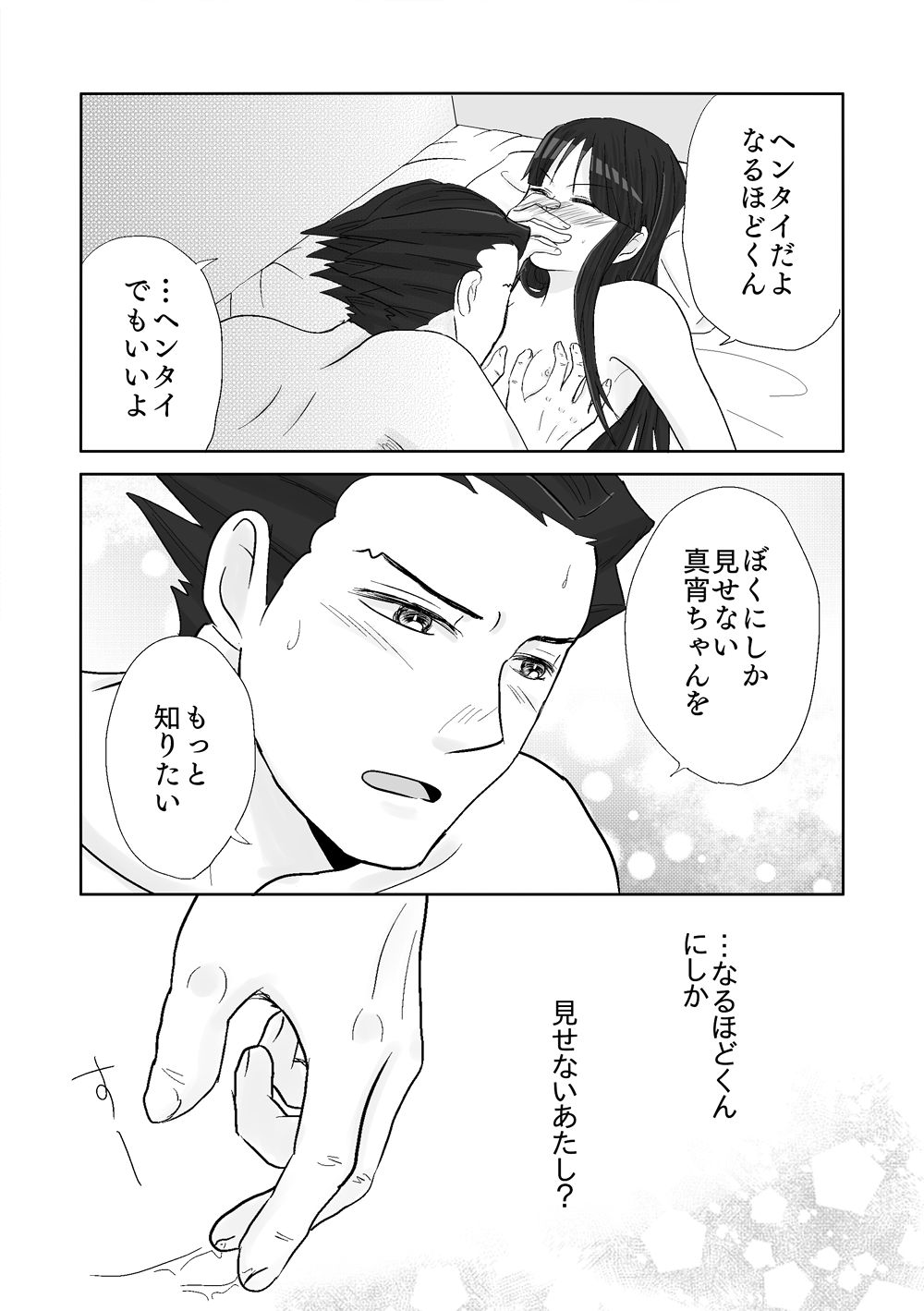 NaruMayo R-18 Manga - Page 25