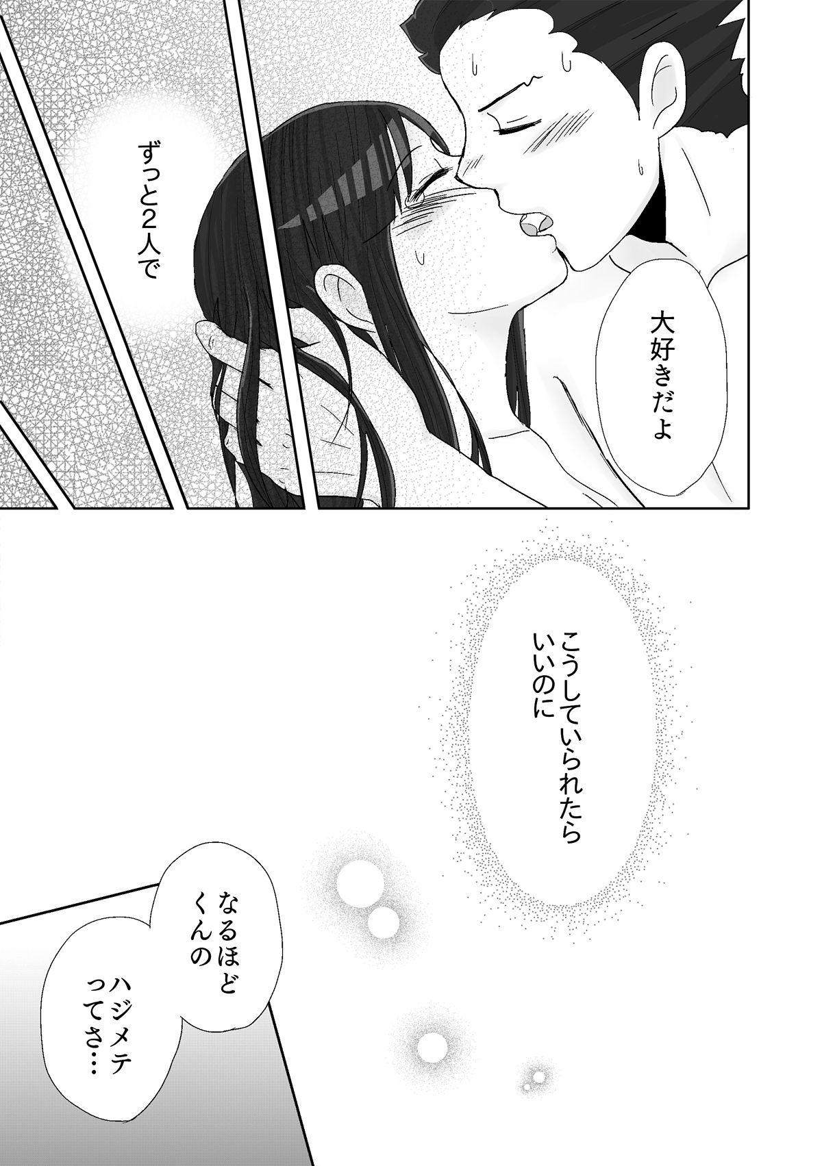 NaruMayo R-18 Manga - Page 51