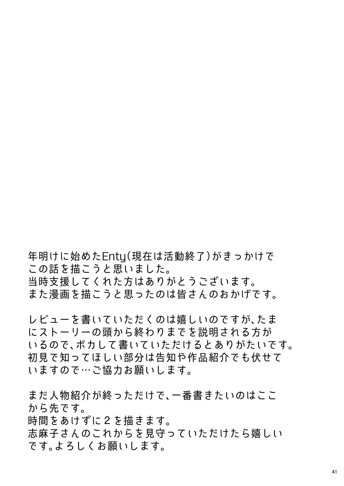 Shimako ~Tsuma no Haha~ 1 - Page 45