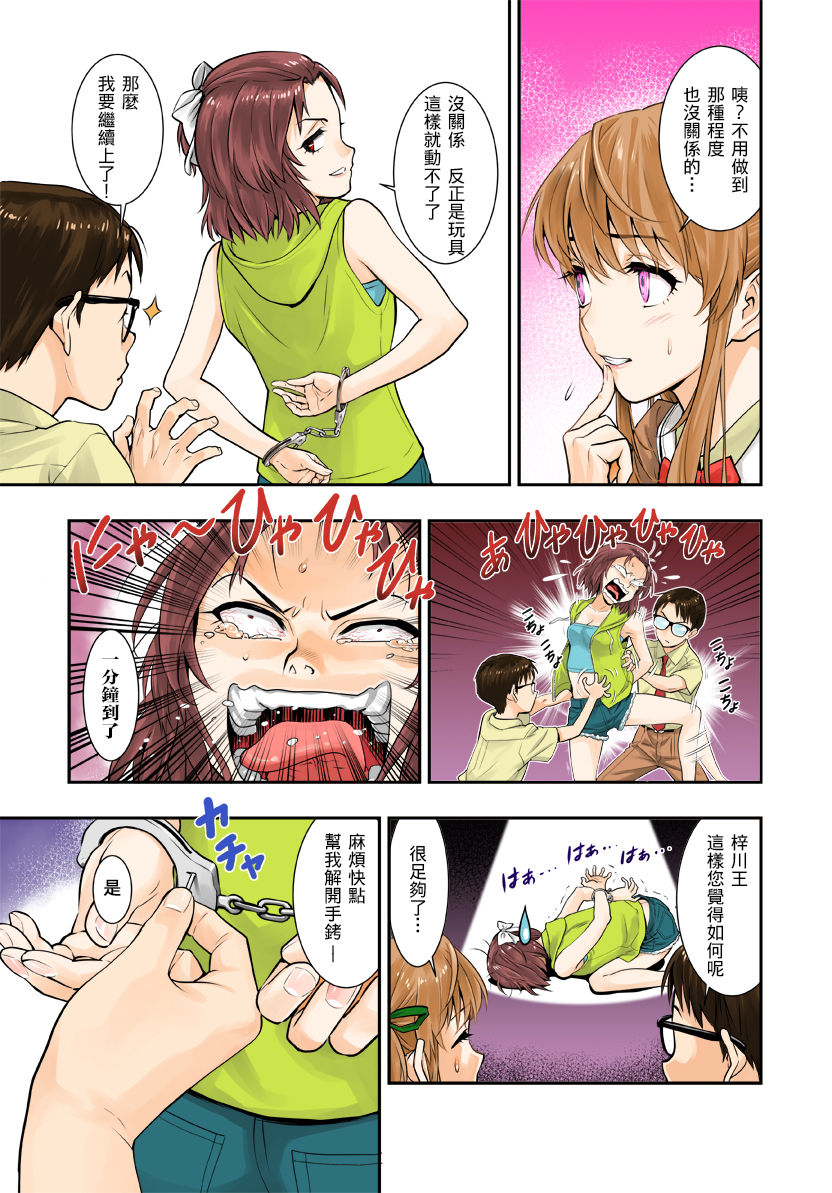 Tsukitate!! Ou-sama Game - Page 17