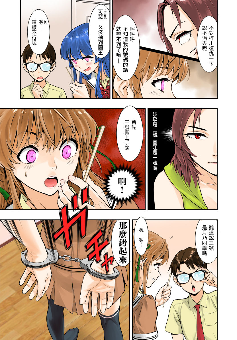 Tsukitate!! Ou-sama Game - Page 19