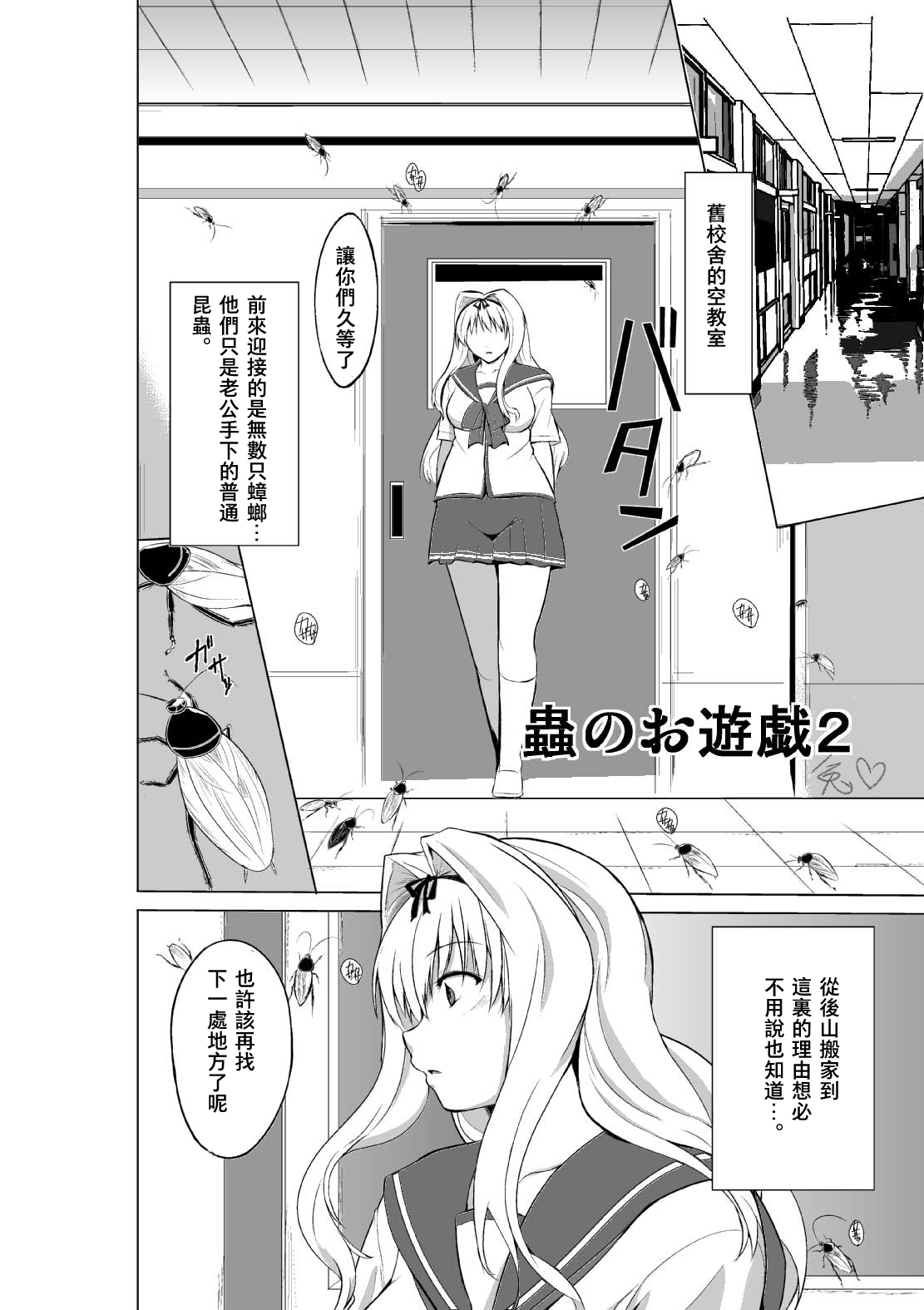 Mushi no Oyuugi 2 - Page 2