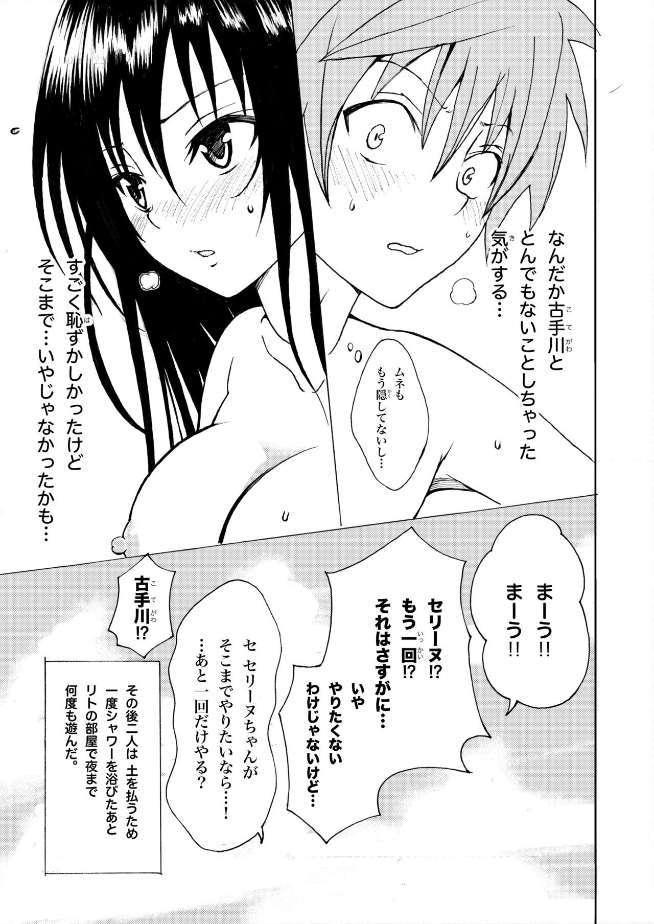 Kotegawa-san ga Koronda! - Page 25