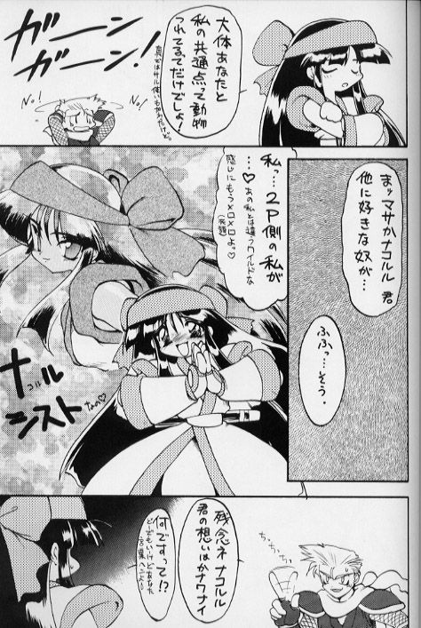 NaKoRuRu YuuKaRa Sono 2 - Page 32