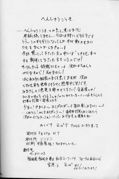 NaKoRuRu YuuKaRa Sono 2 - Page 41