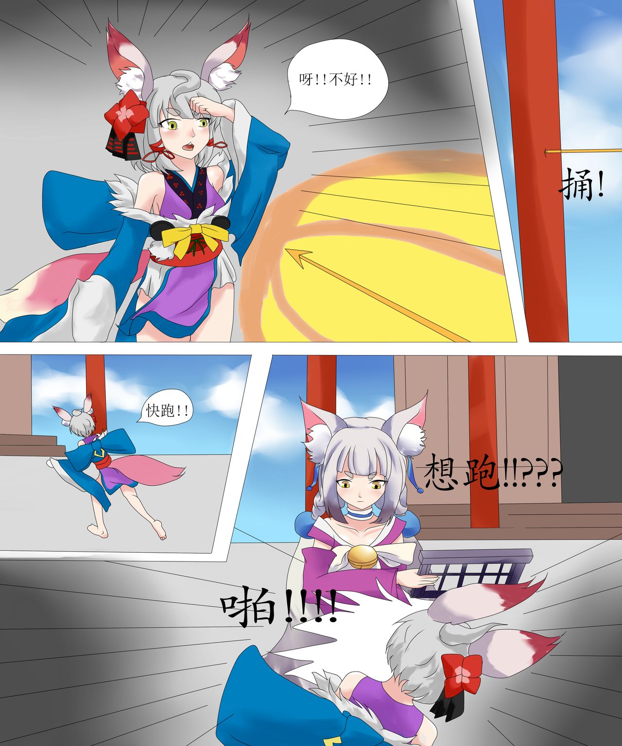 稻荷神社之战 - Page 9