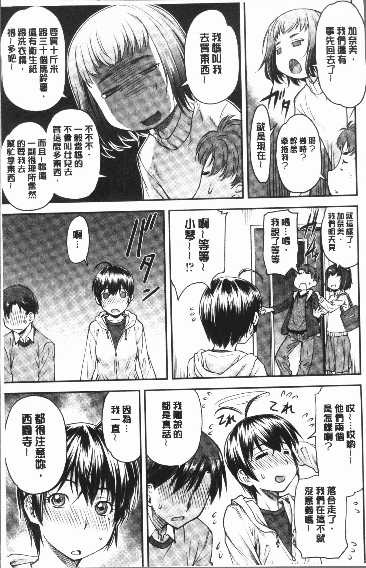 Kaname Date Jou | 加奈美Date 上 - Page 17