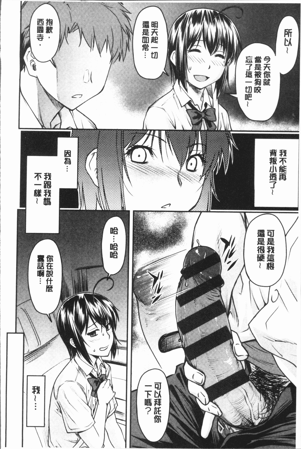 Kaname Date Jou | 加奈美Date 上 - Page 194