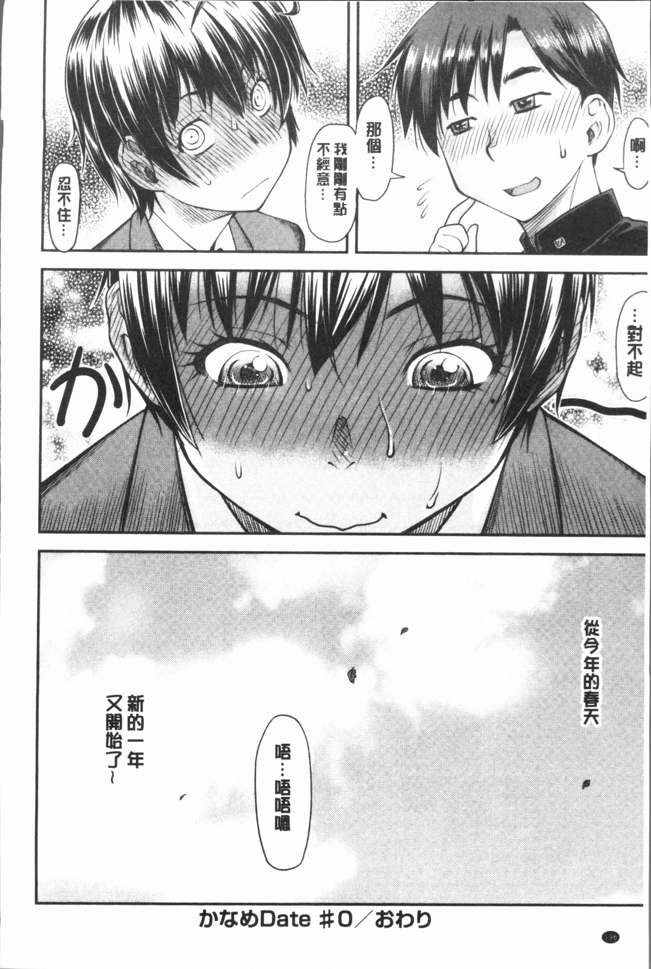 Kaname Date Jou | 加奈美Date 上 - Page 200
