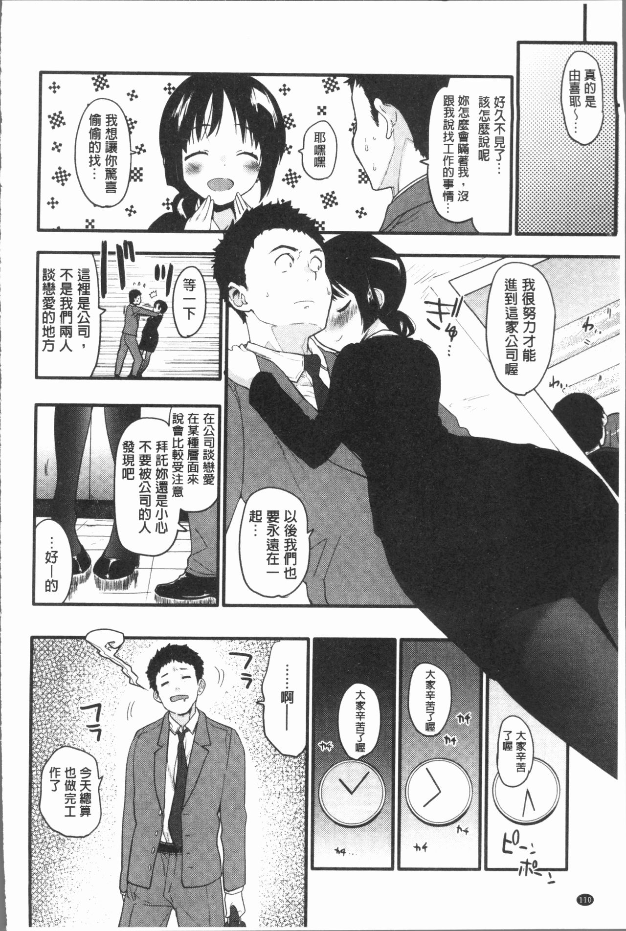 Caramel Maniacs | 濕熱交纏的甜美狂熱 - Page 114