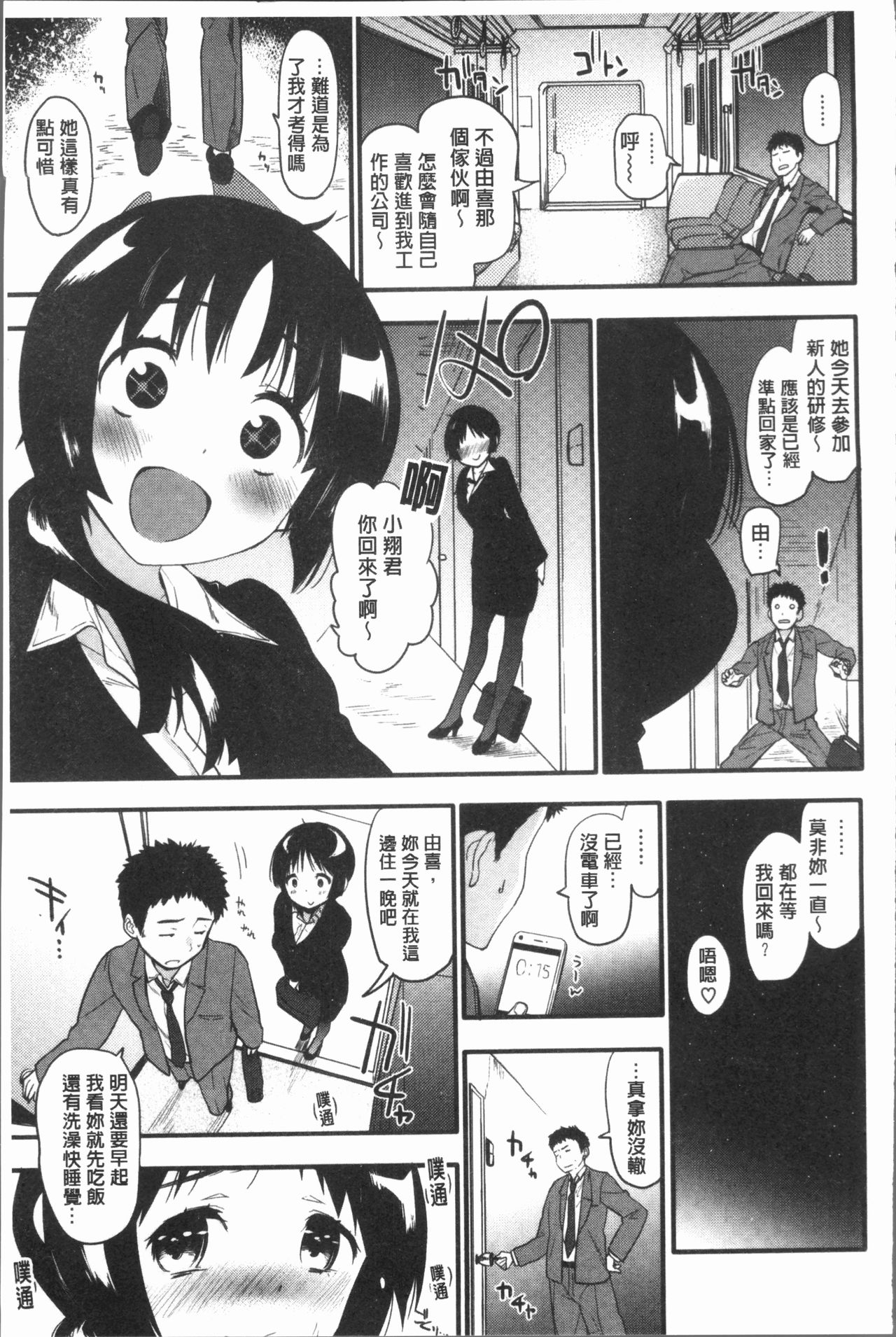 Caramel Maniacs | 濕熱交纏的甜美狂熱 - Page 115