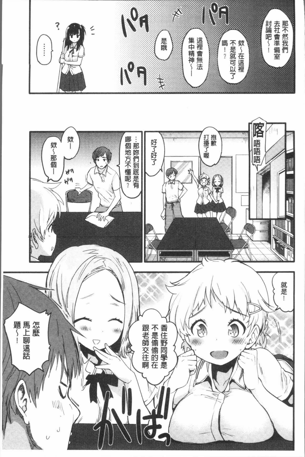 Caramel Maniacs | 濕熱交纏的甜美狂熱 - Page 131