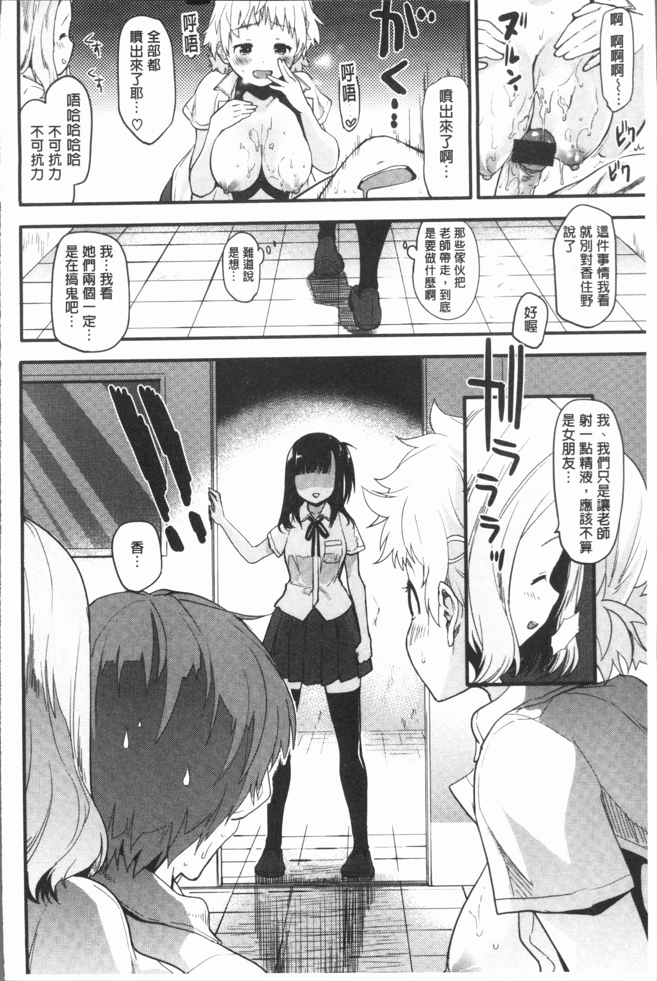 Caramel Maniacs | 濕熱交纏的甜美狂熱 - Page 138