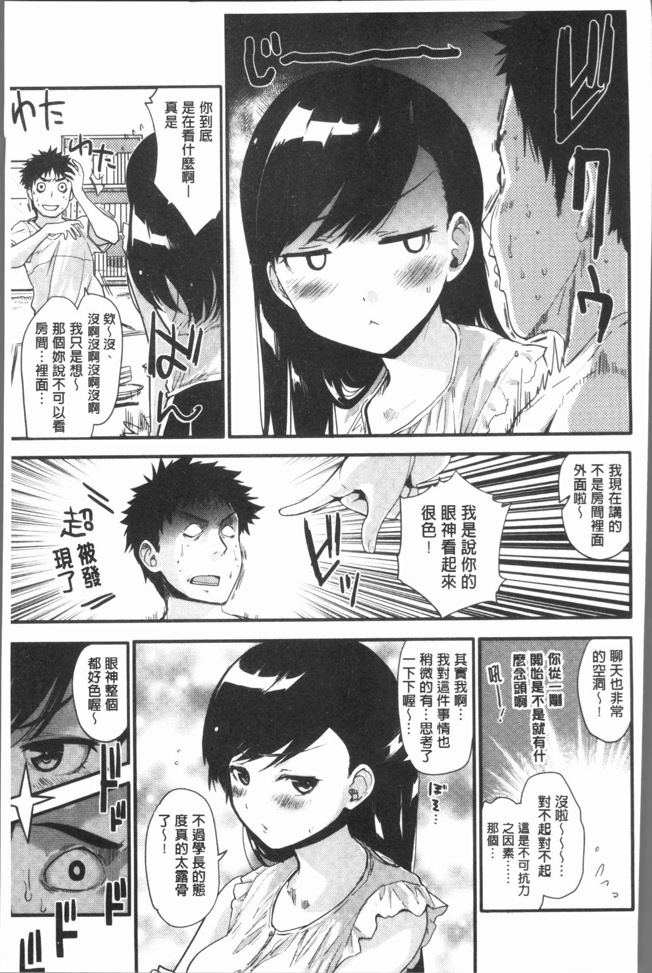 Caramel Maniacs | 濕熱交纏的甜美狂熱 - Page 147