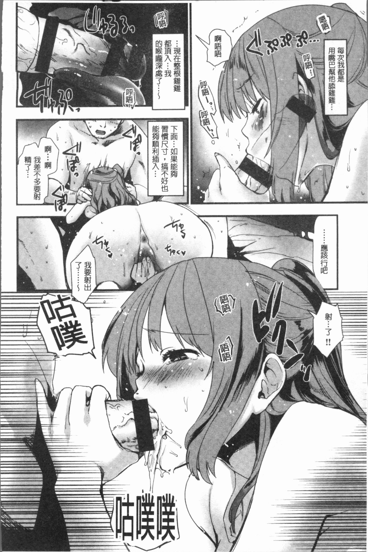 Caramel Maniacs | 濕熱交纏的甜美狂熱 - Page 60