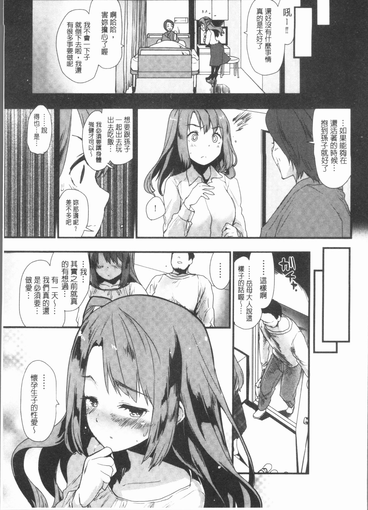 Caramel Maniacs | 濕熱交纏的甜美狂熱 - Page 63