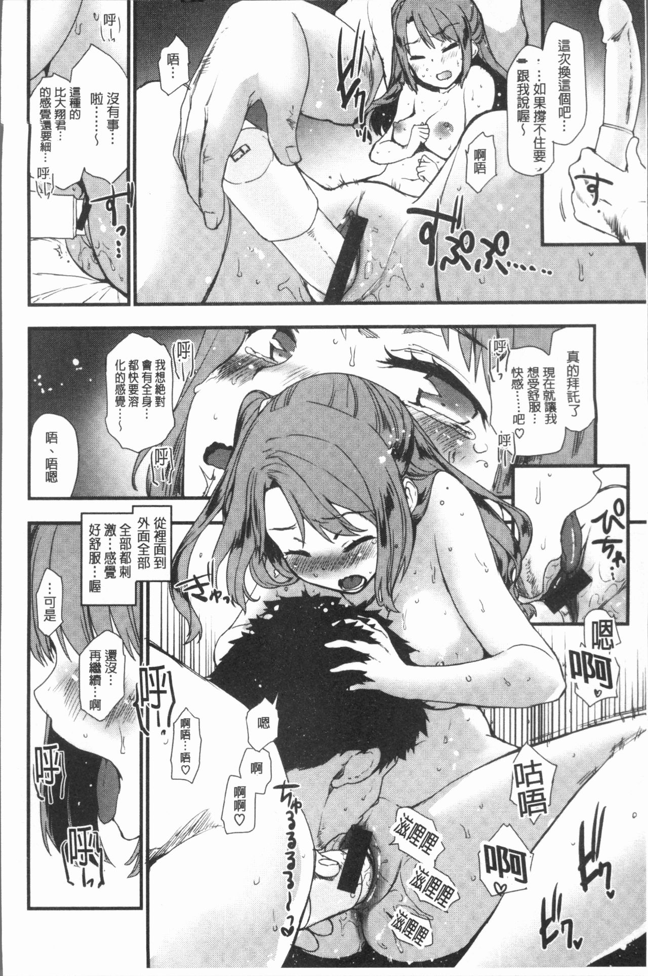 Caramel Maniacs | 濕熱交纏的甜美狂熱 - Page 66