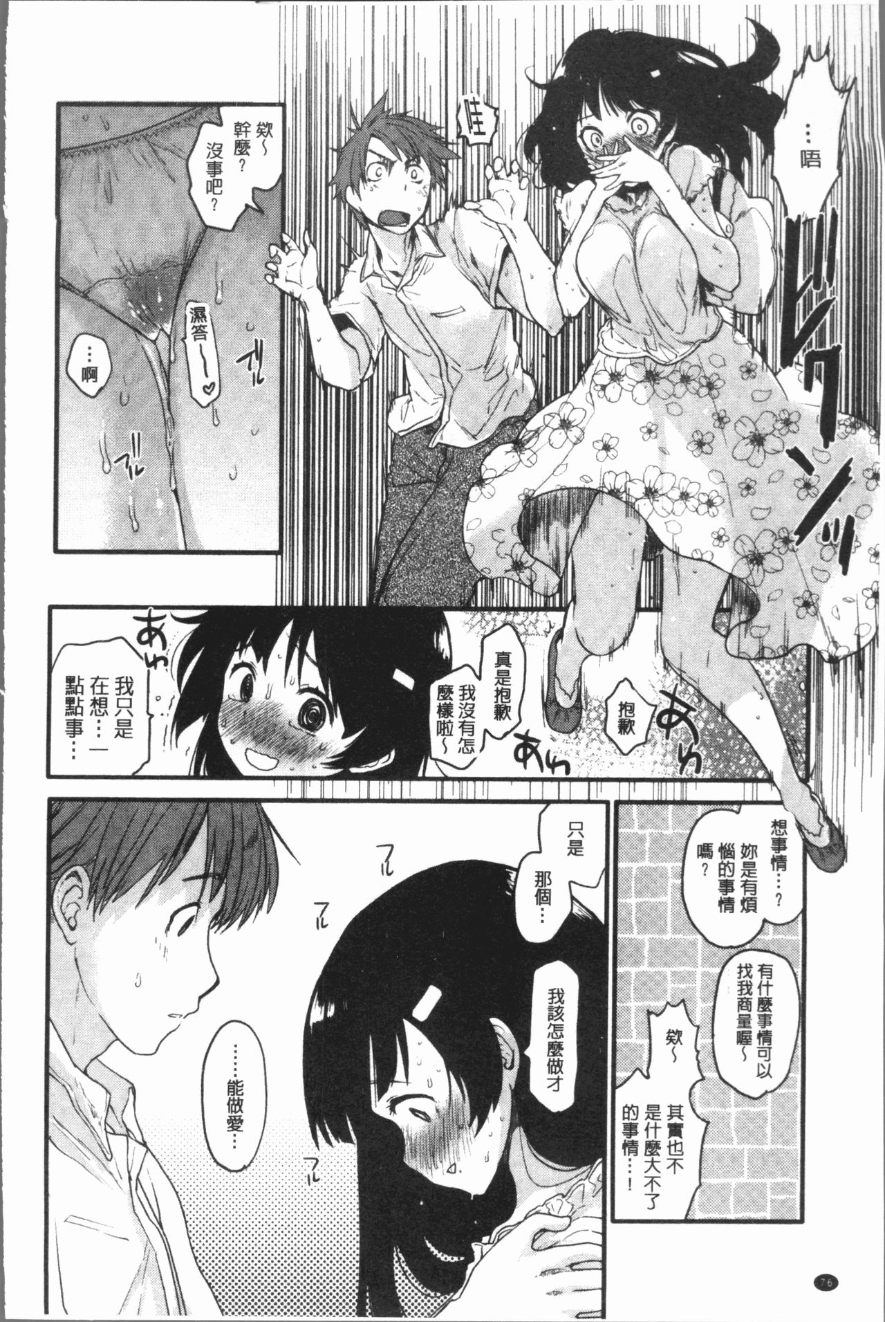 Caramel Maniacs | 濕熱交纏的甜美狂熱 - Page 80