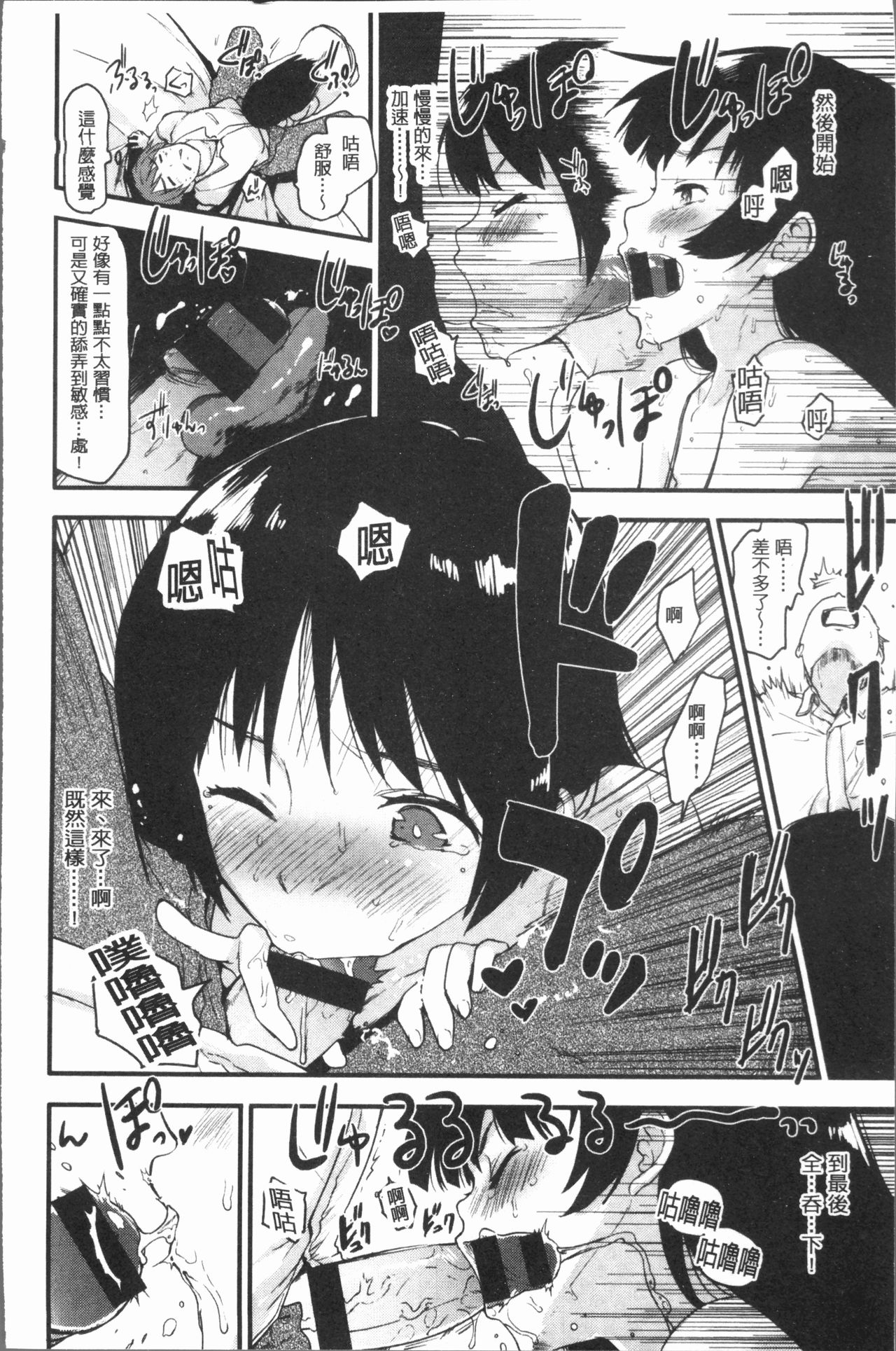 Caramel Maniacs | 濕熱交纏的甜美狂熱 - Page 86