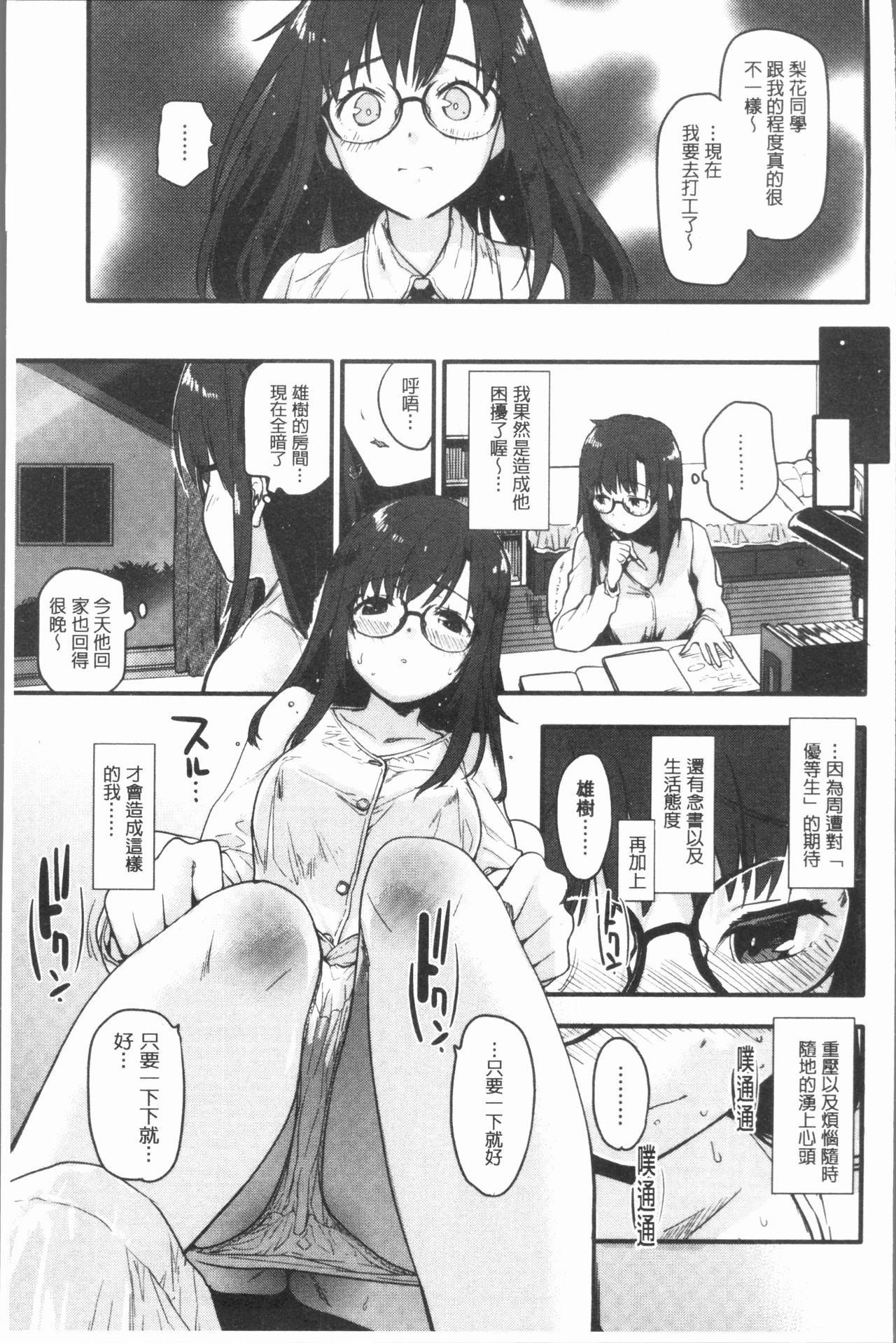 Caramel Maniacs | 濕熱交纏的甜美狂熱 - Page 95