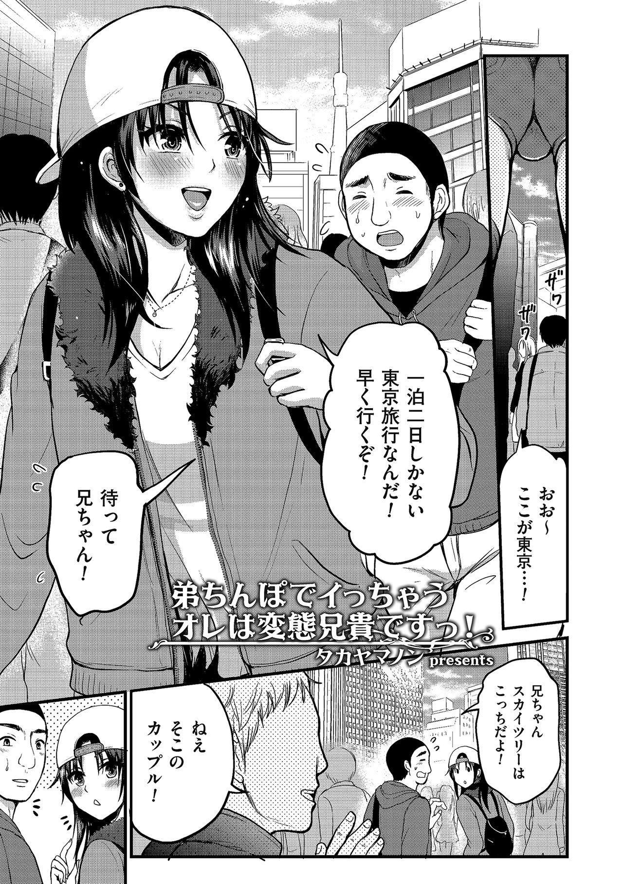 Tamaharu - Page 85