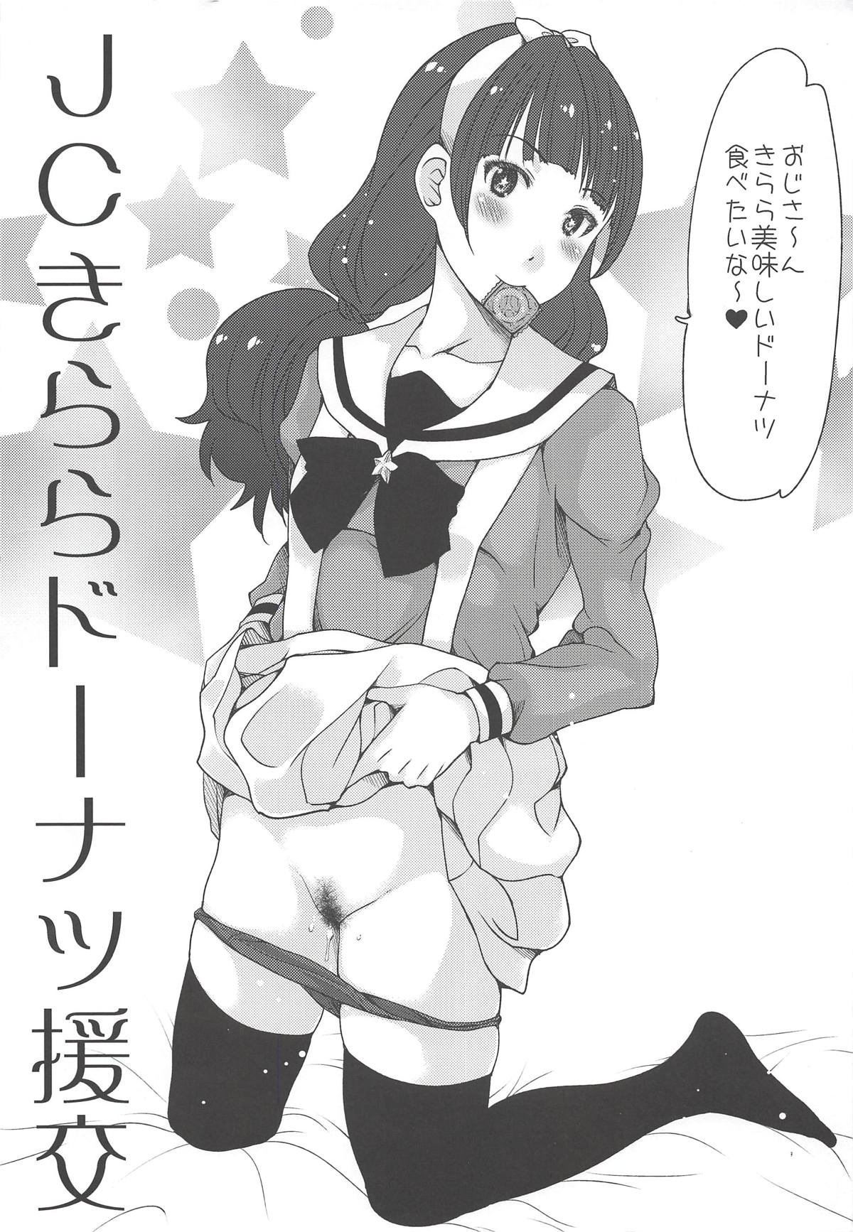 JC Kirara Doughnut Enkou - Page 2