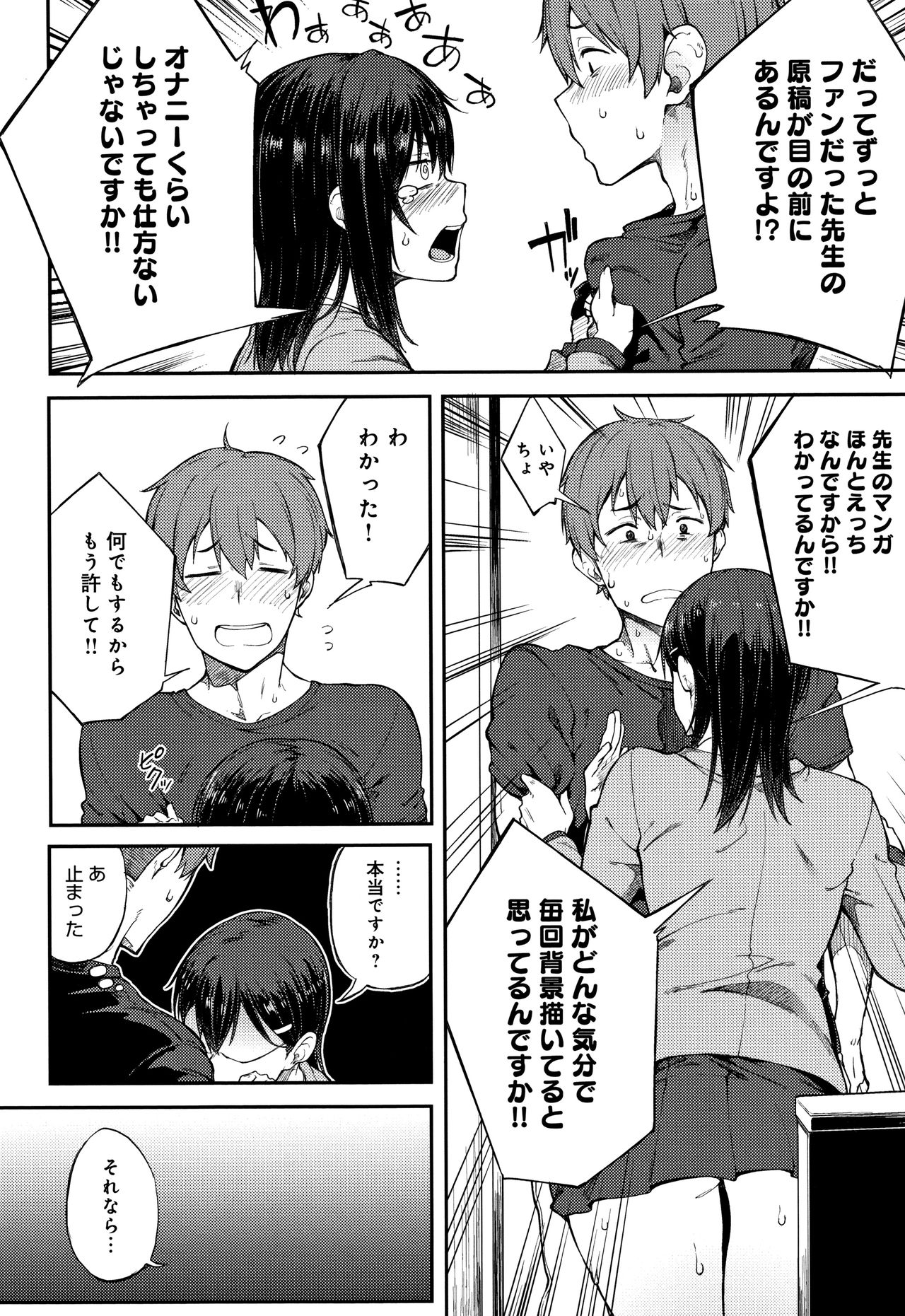 Suki no Toiki - Page 13
