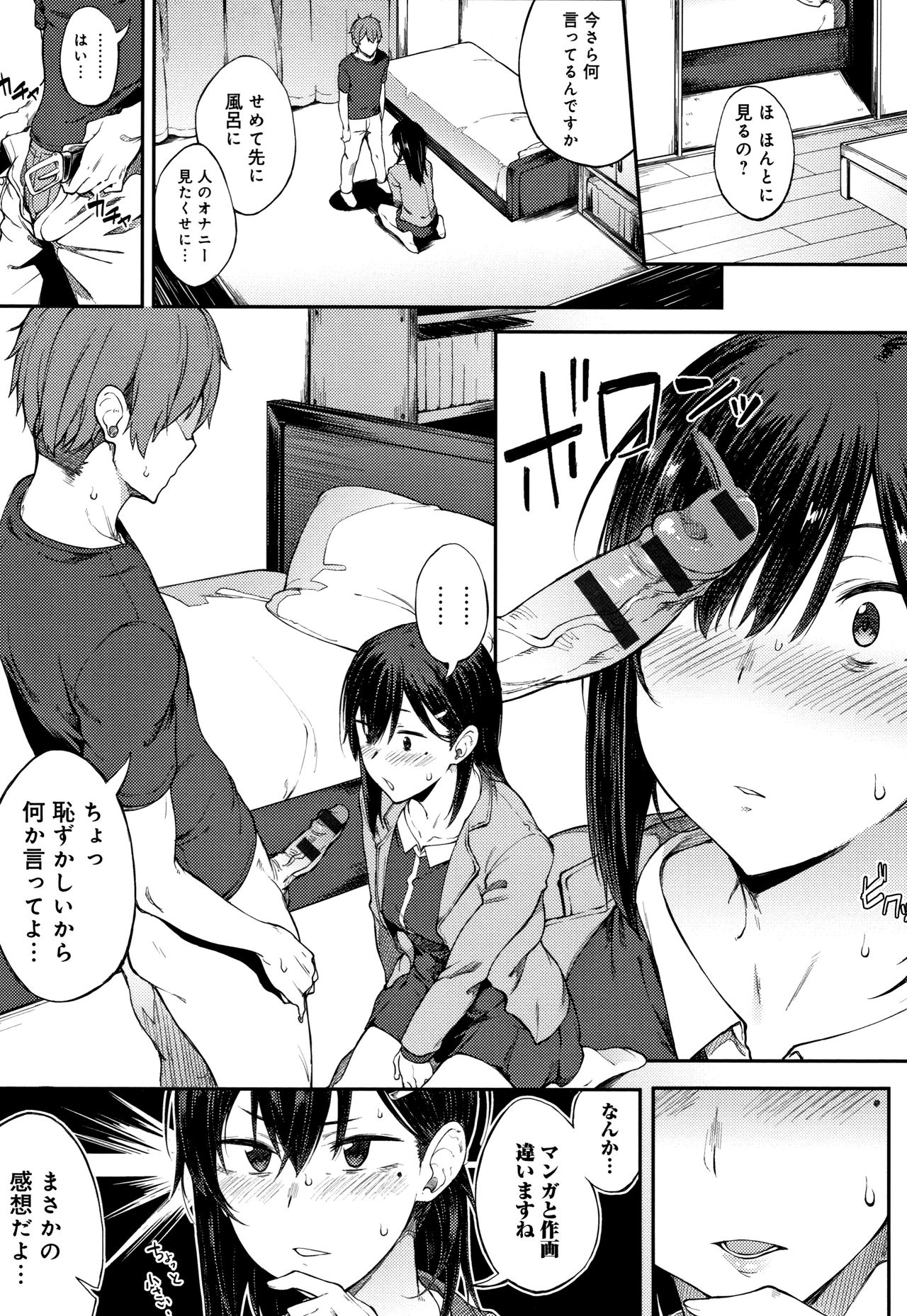 Suki no Toiki - Page 14