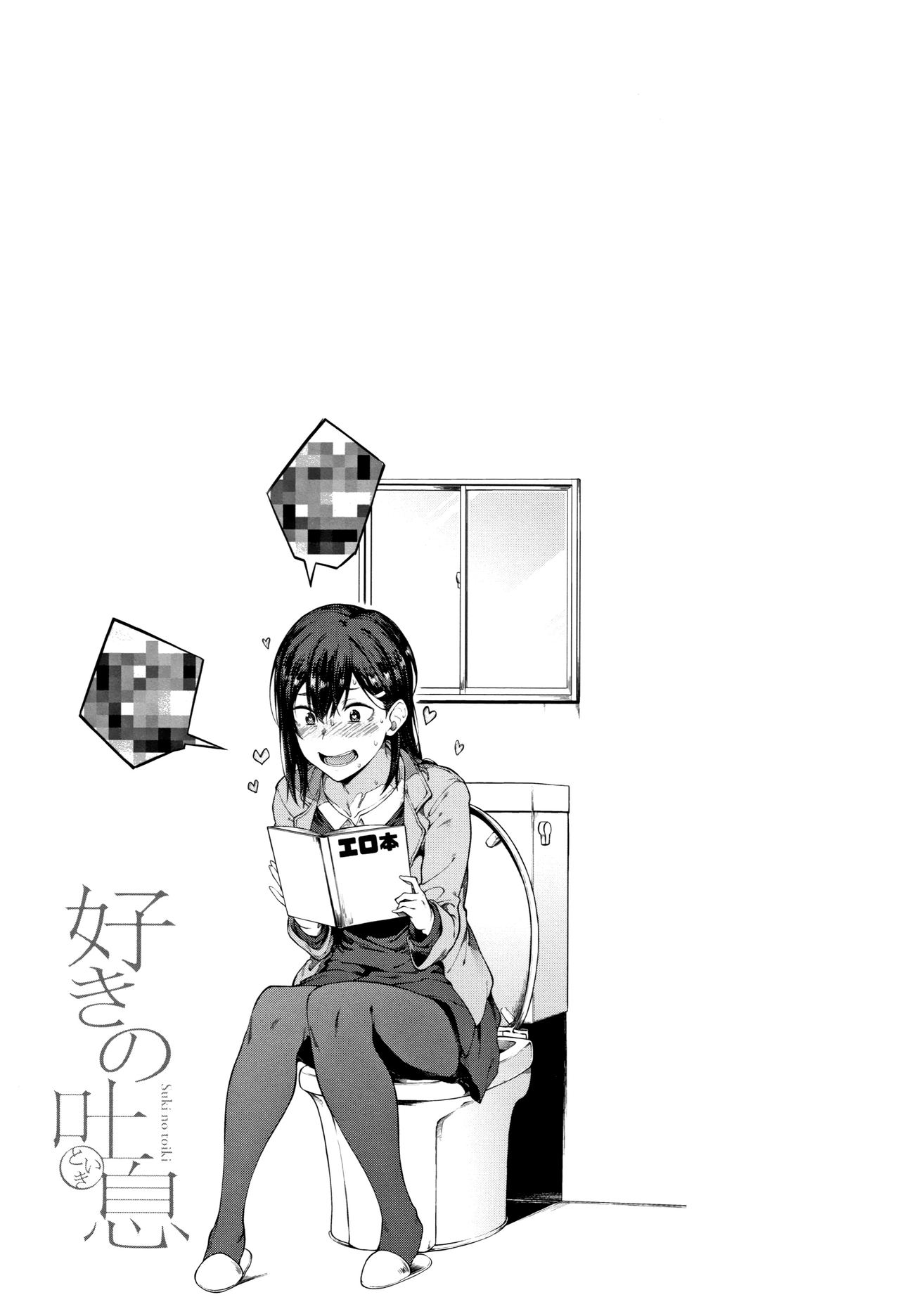 Suki no Toiki - Page 24