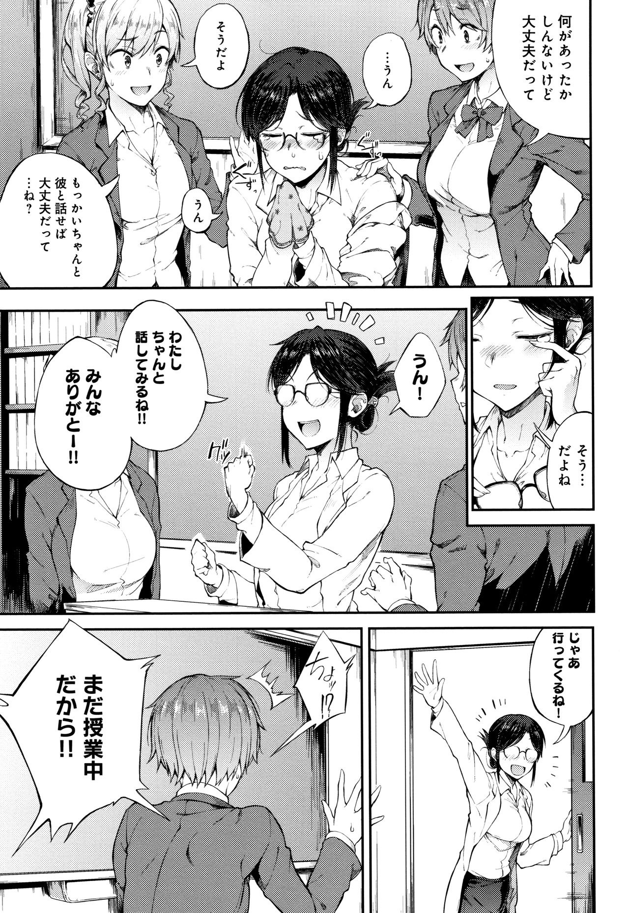 Suki no Toiki - Page 30