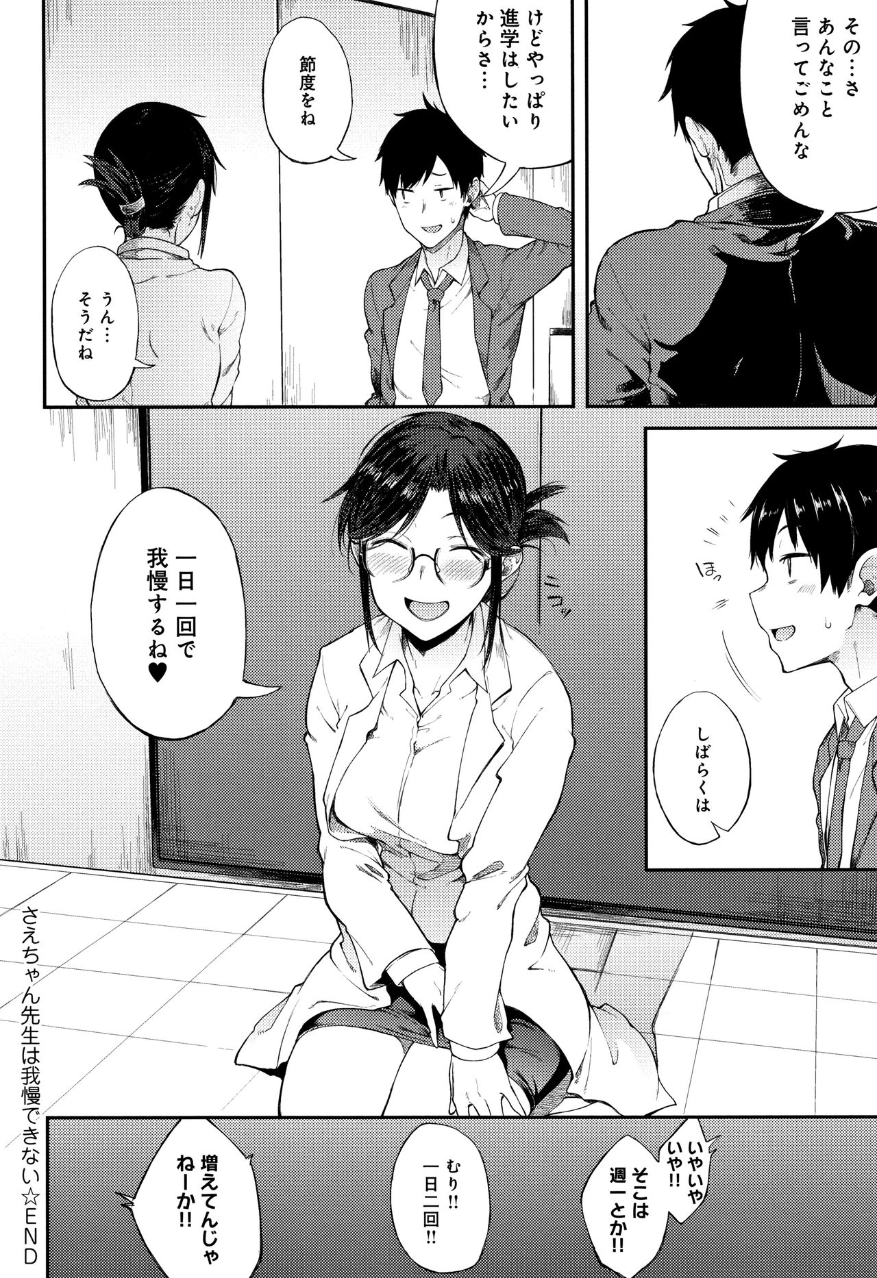 Suki no Toiki - Page 45