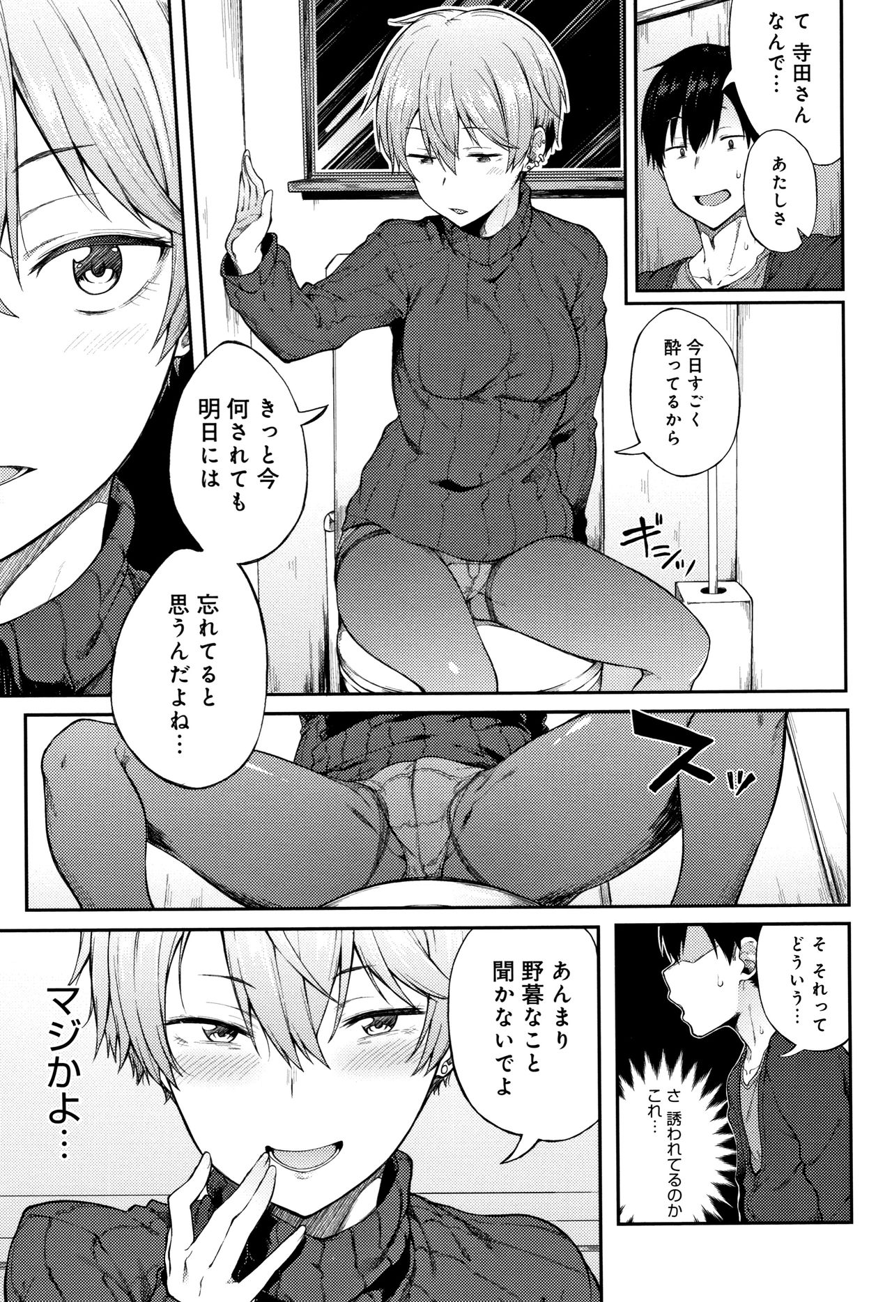 Suki no Toiki - Page 50