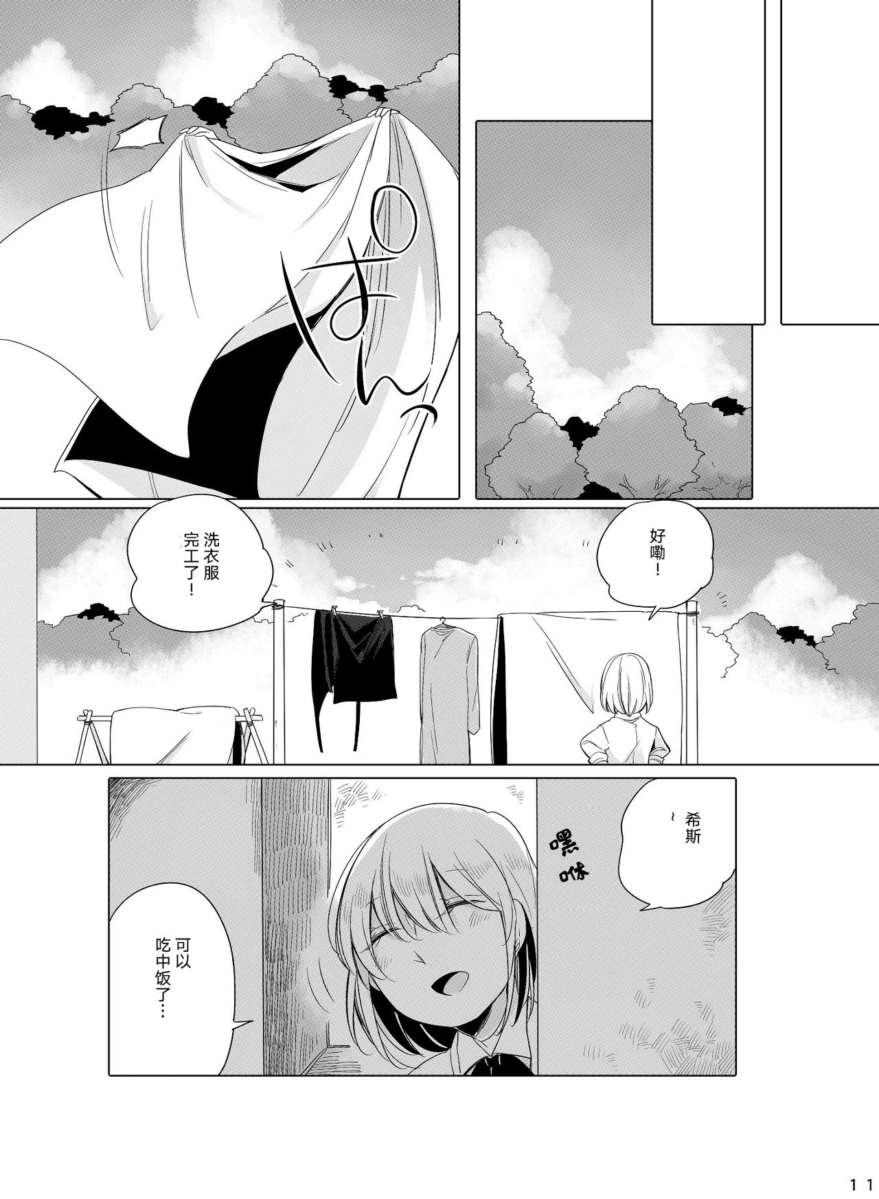 Hyacinth wa Aishiau - Page 11