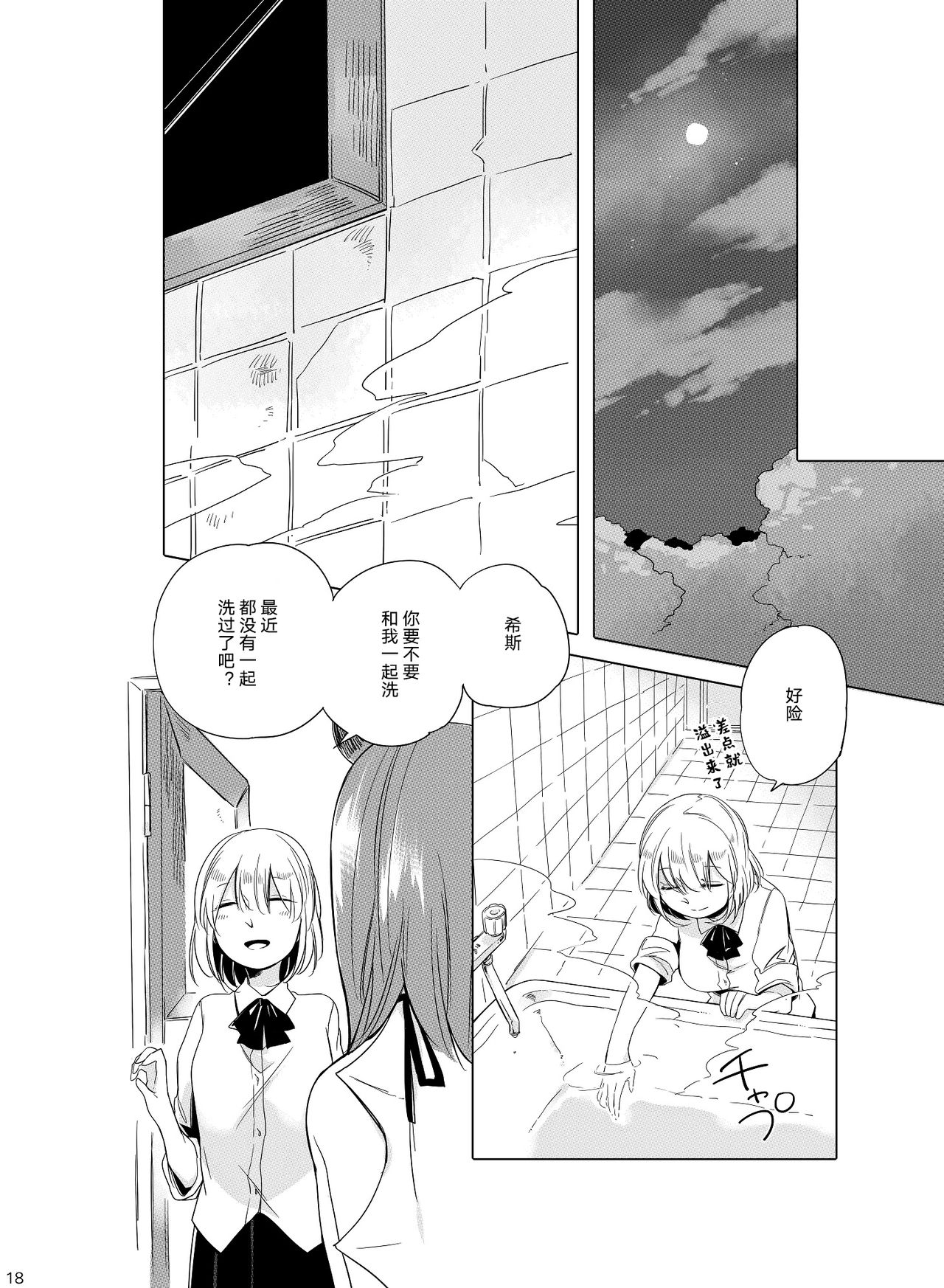 Hyacinth wa Aishiau - Page 18