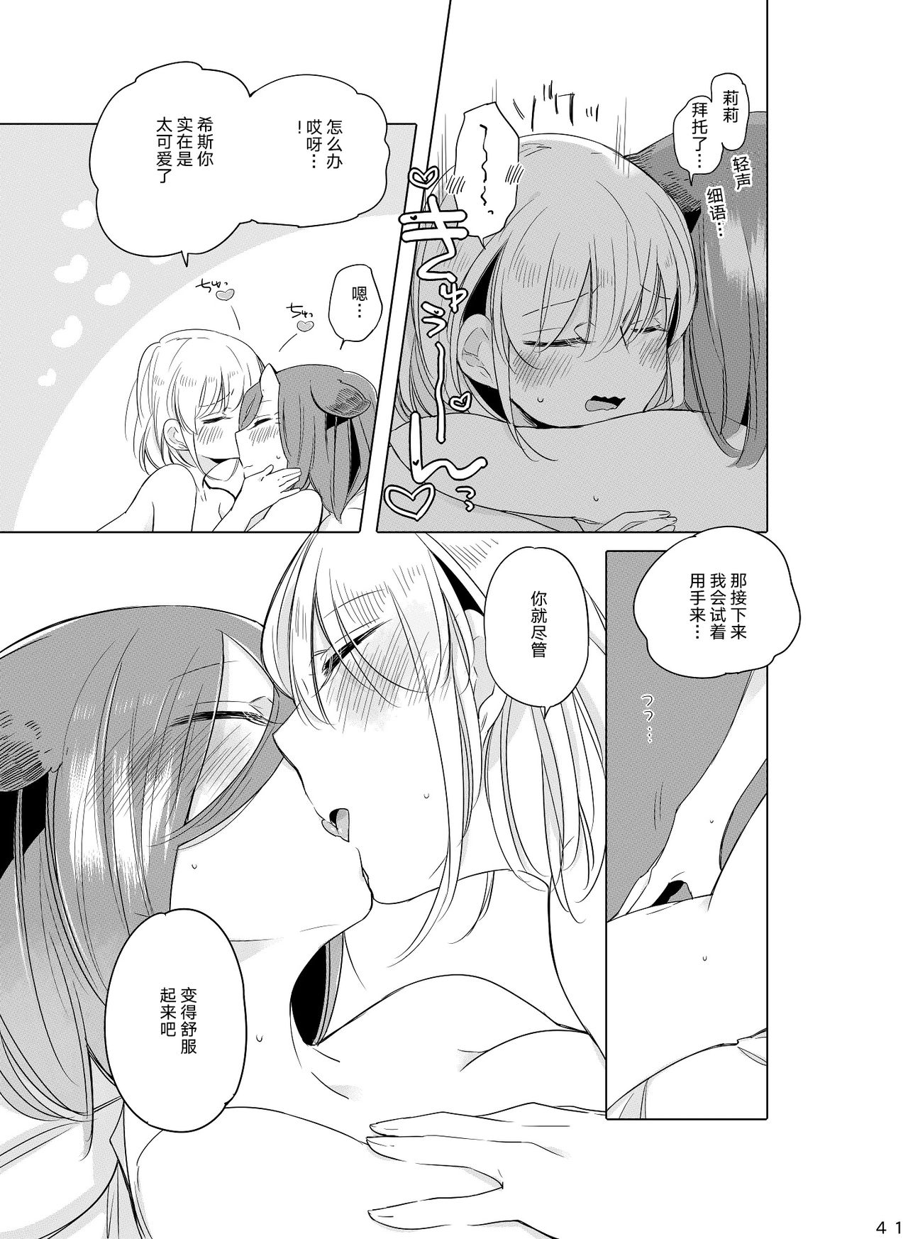 Hyacinth wa Aishiau - Page 41
