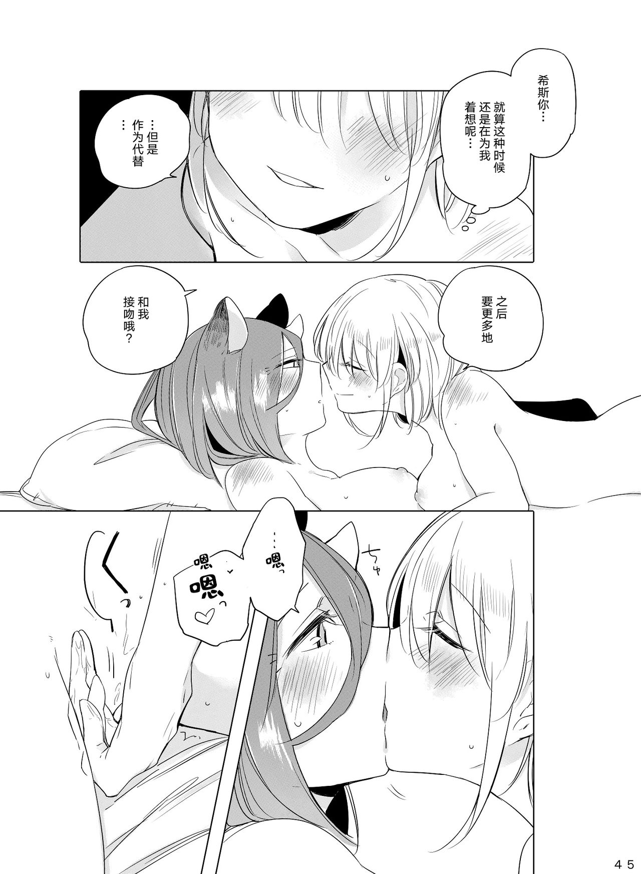 Hyacinth wa Aishiau - Page 45