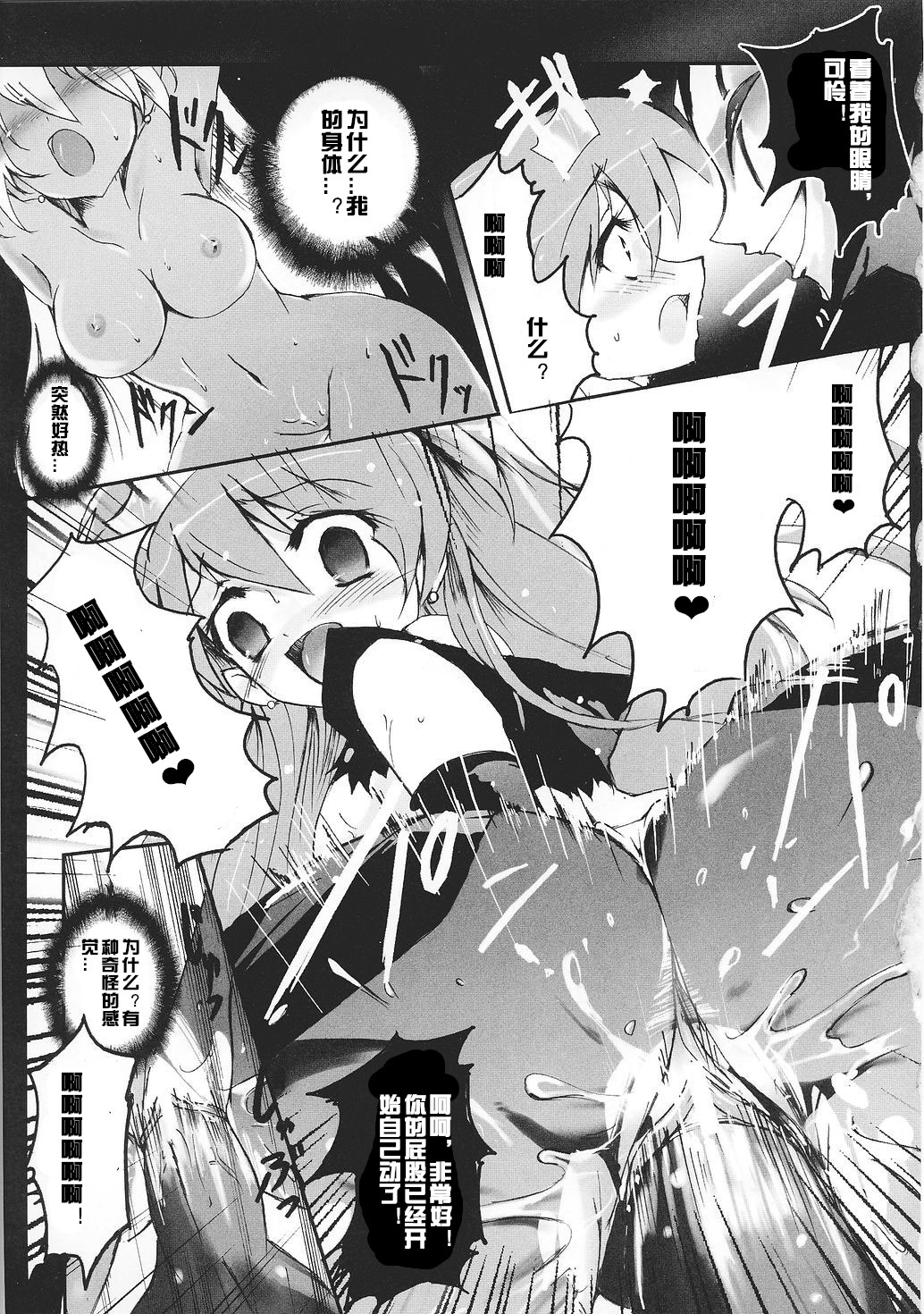 Bishoujo Enbu Silky Star - Page 11